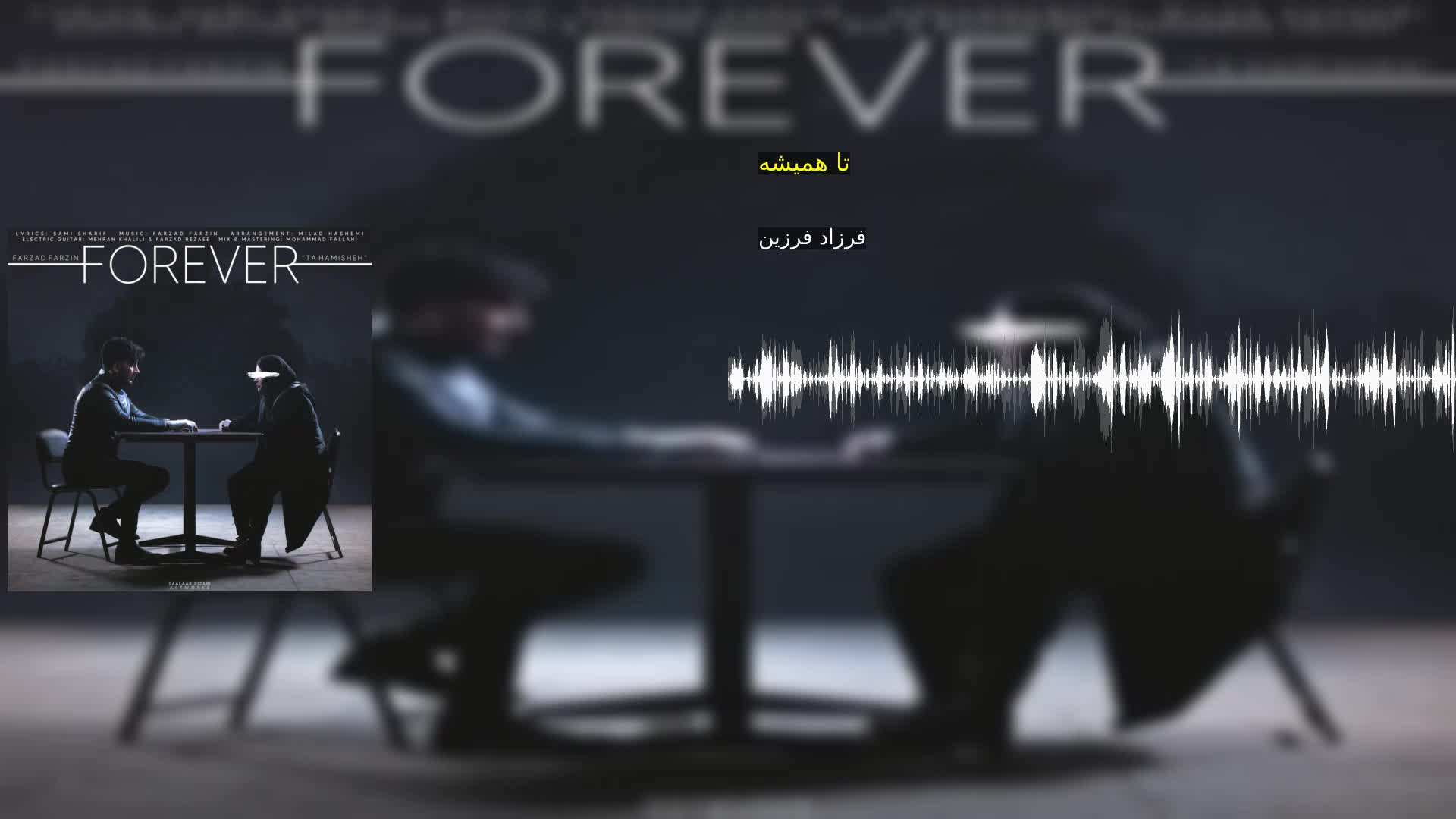 دانلود تا هميشه فرزاد فرزین