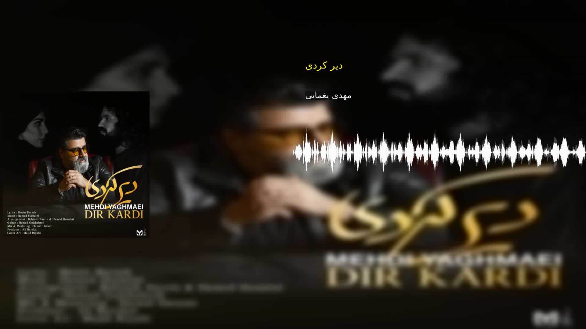 دانلود دیر کردی مهدی یغمایی