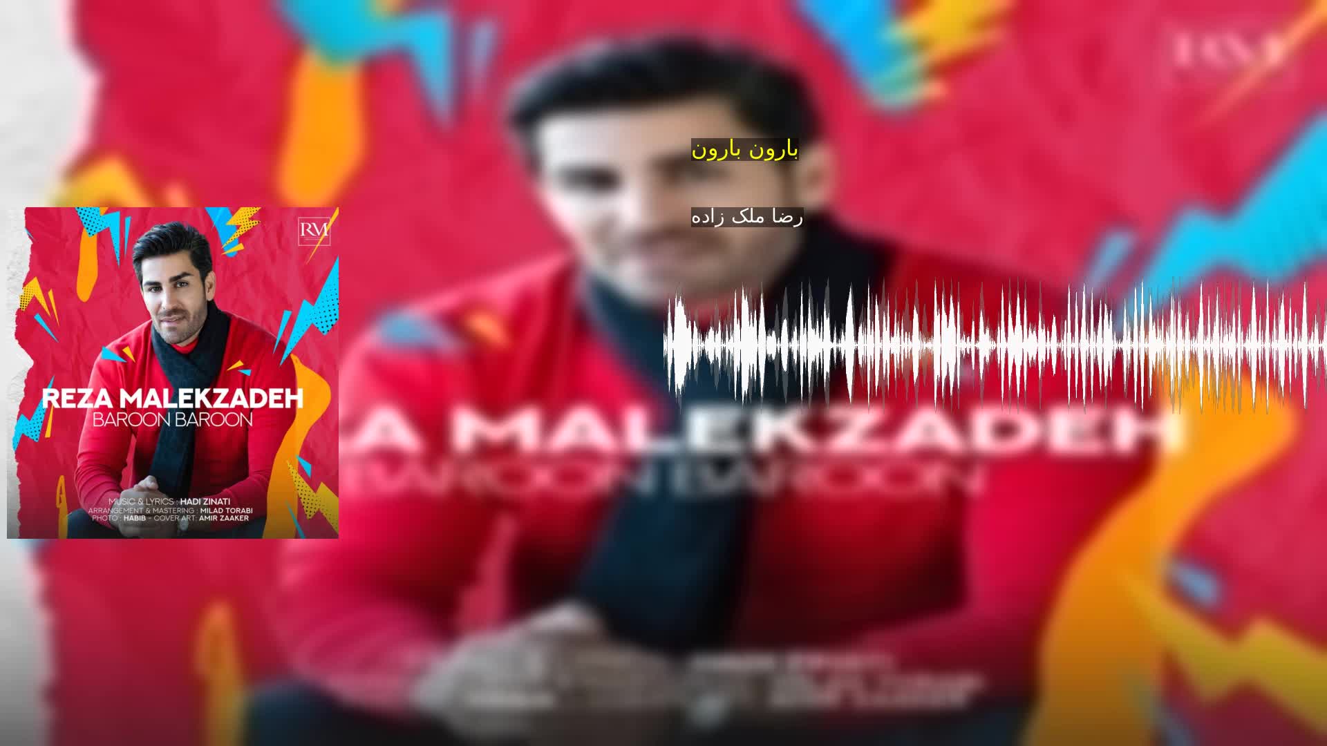 دانلود بارون بارون رضا ملک زاده
