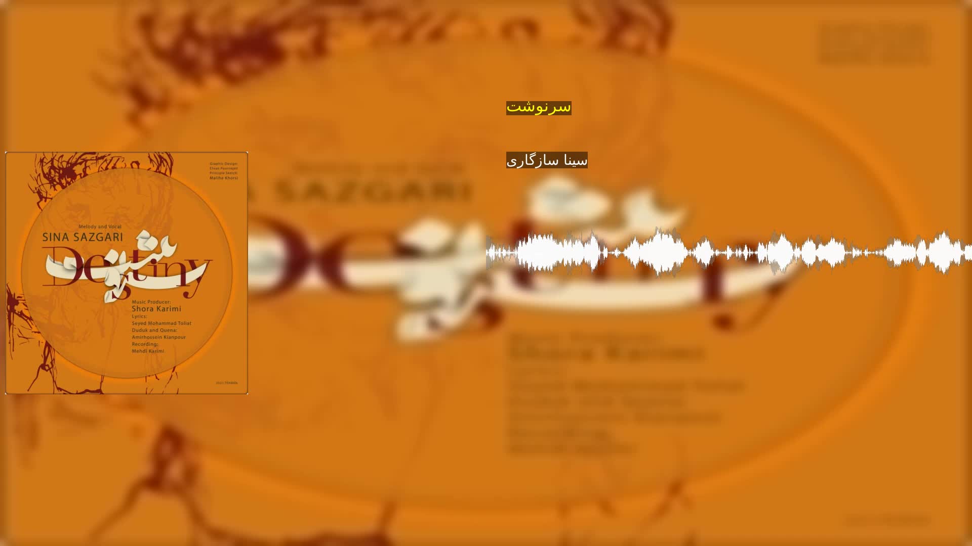 دانلود سرنوشت سینا سازگاری