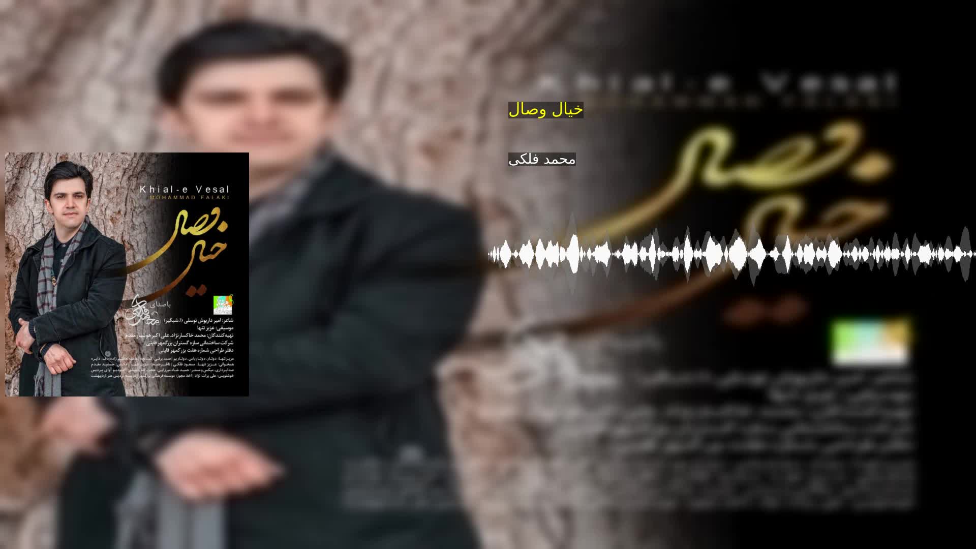 دانلود خیال وصال محمد فلکی