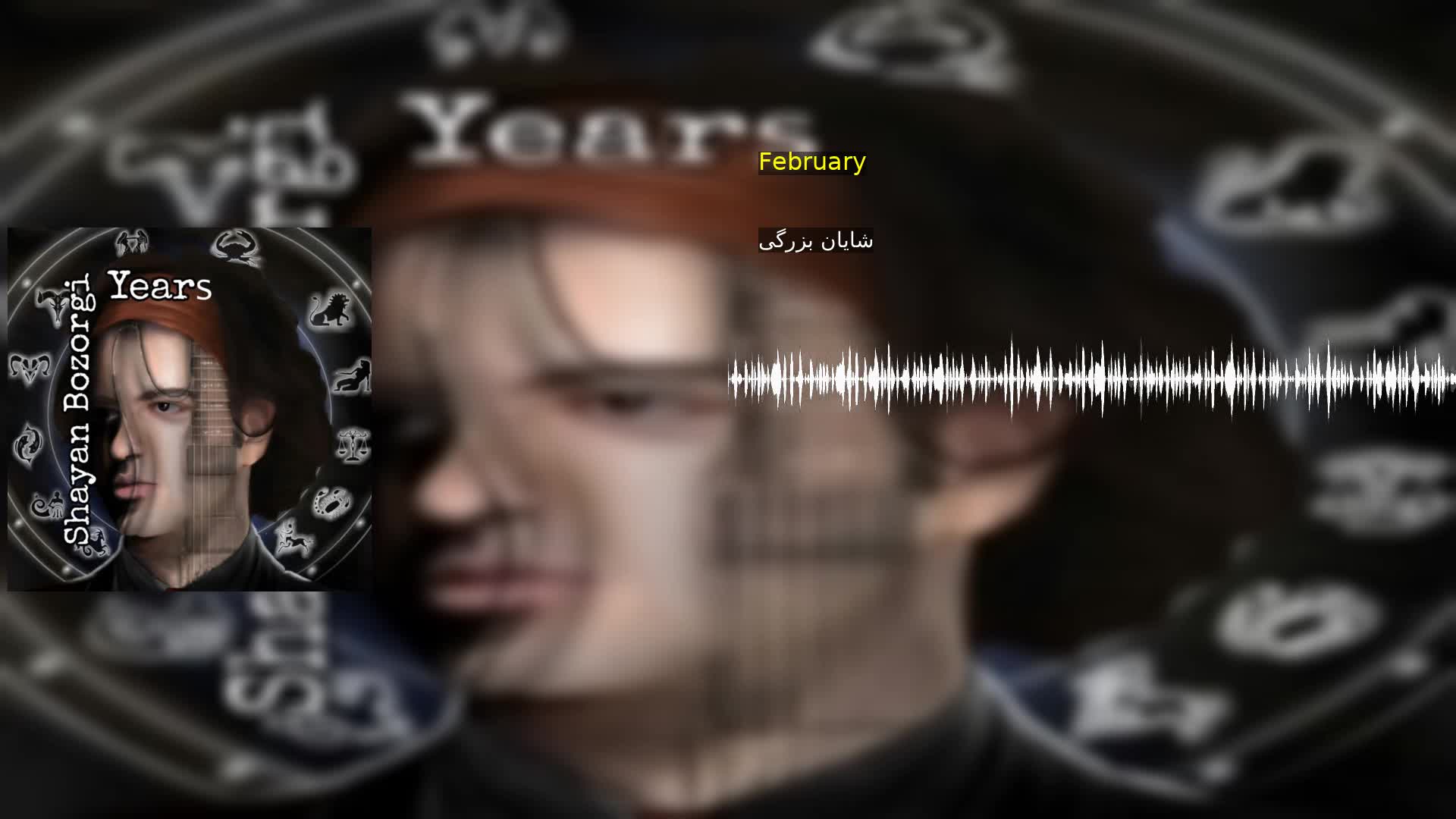 دانلود February شایان بزرگی