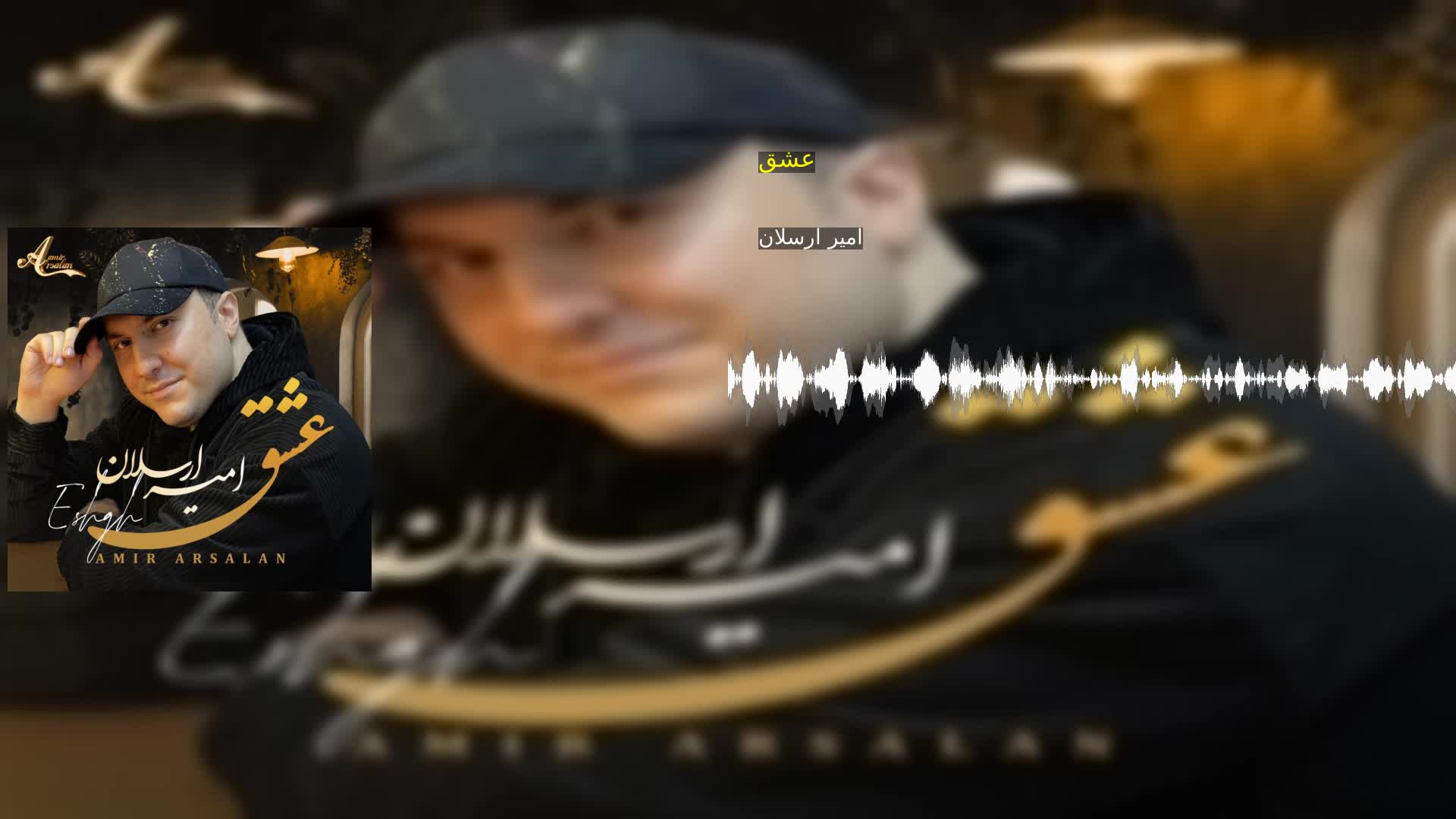 دانلود عشق امیر ارسلان
