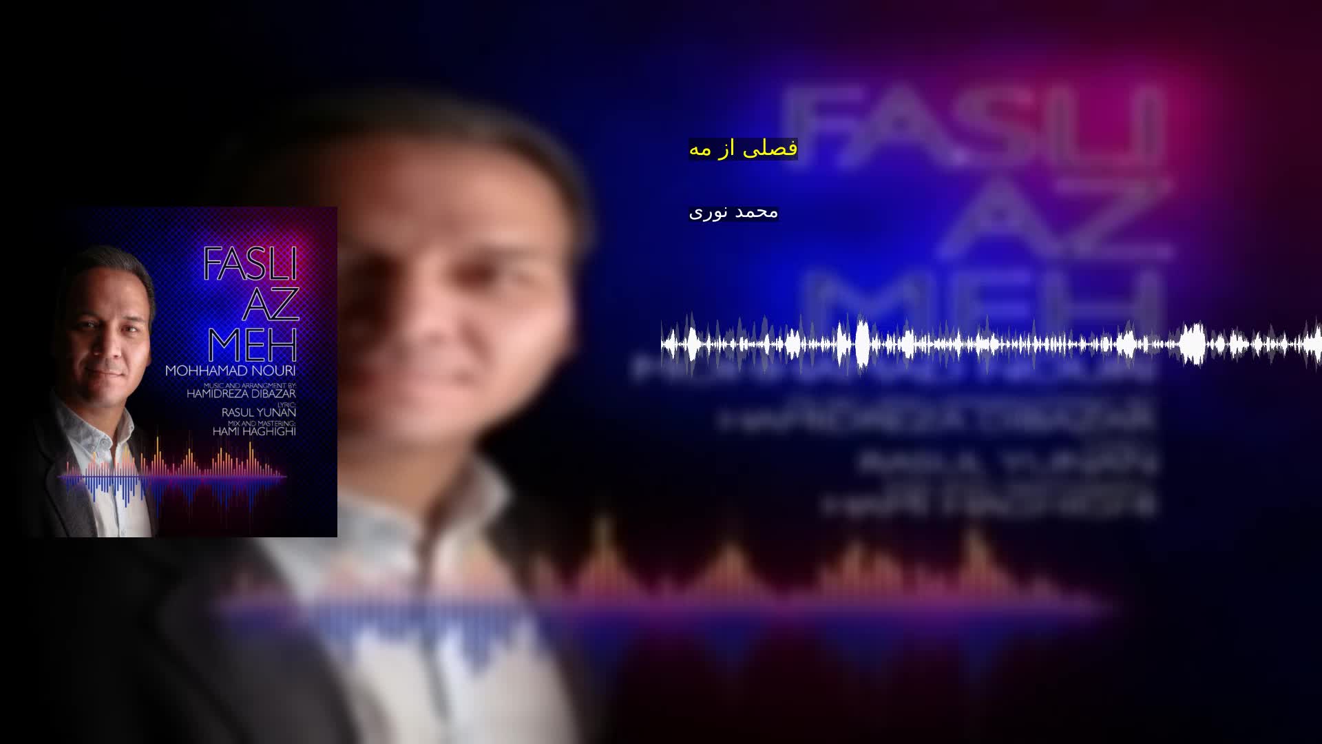 دانلود فصلی از مه محمد نوری