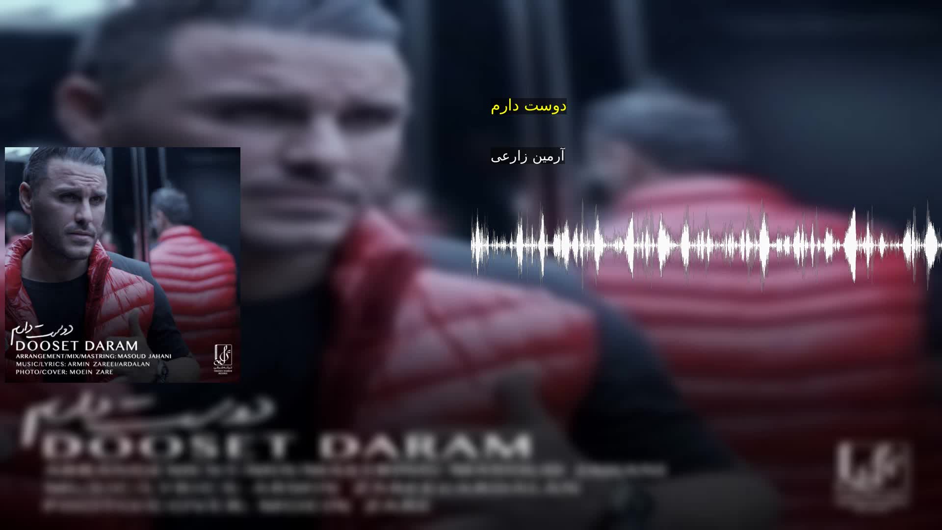 دانلود دوست دارم آرمین زارعی