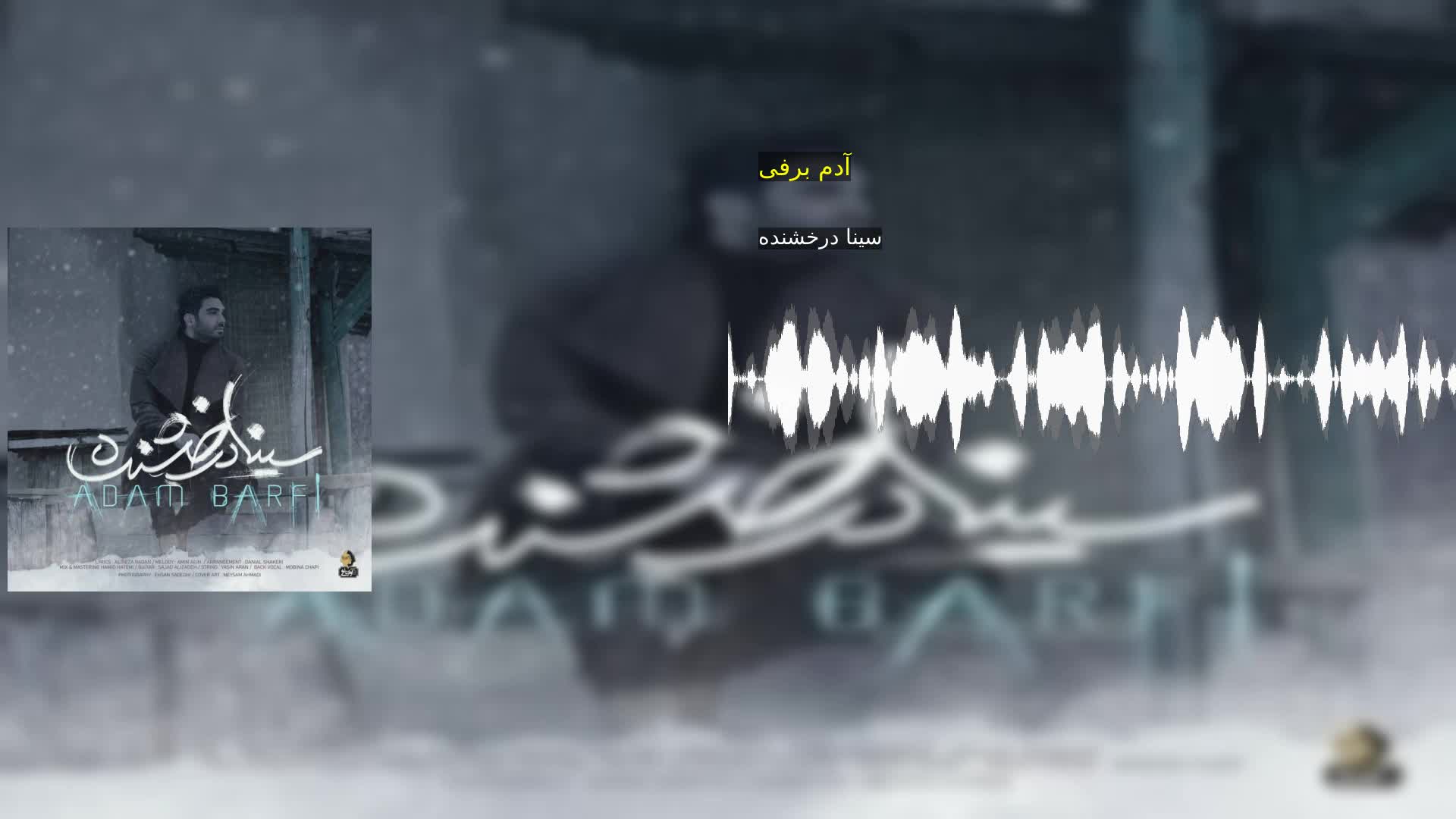 دانلود آدم برفی سینا درخشنده