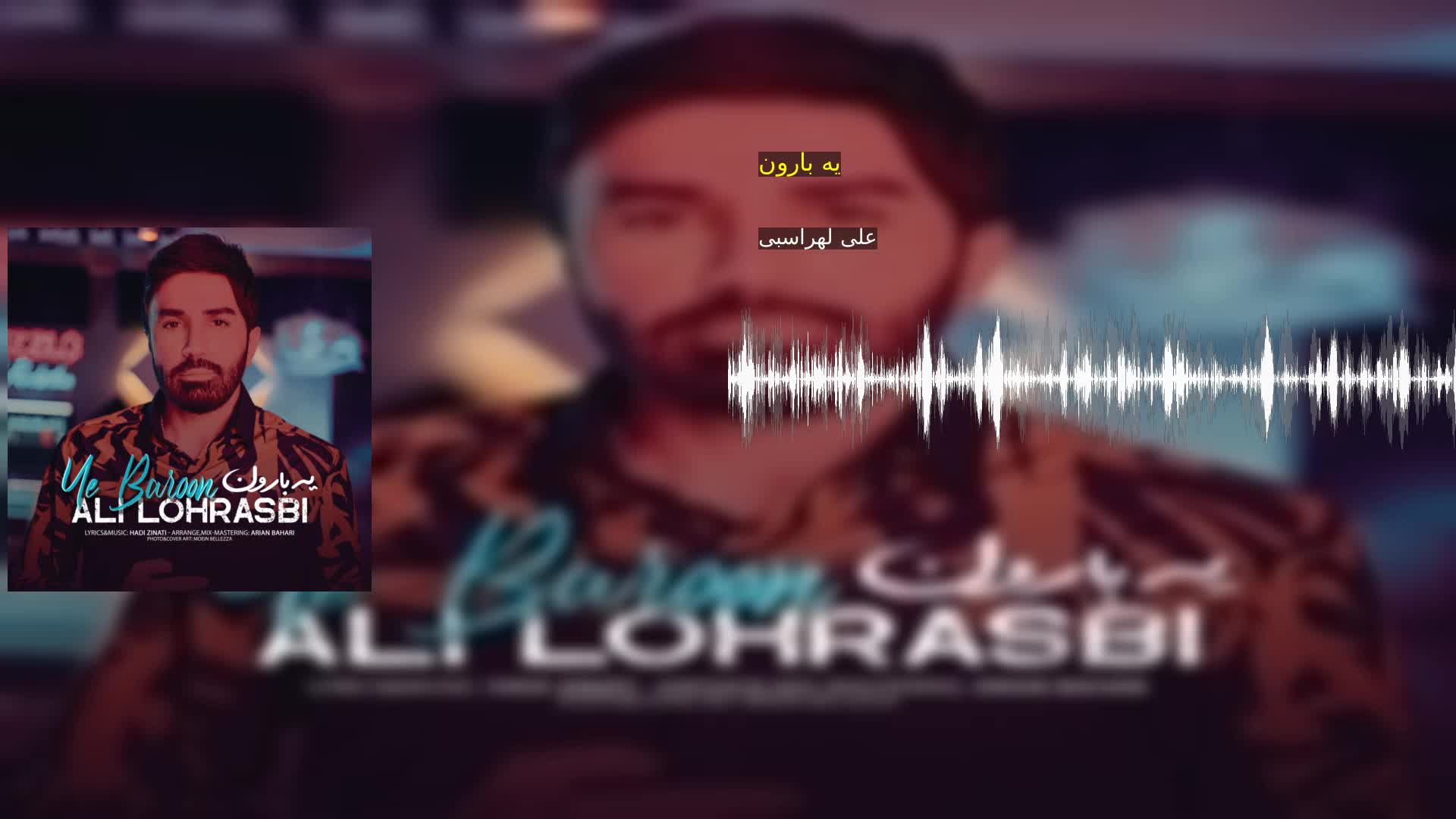 دانلود یه بارون علی لهراسبی
