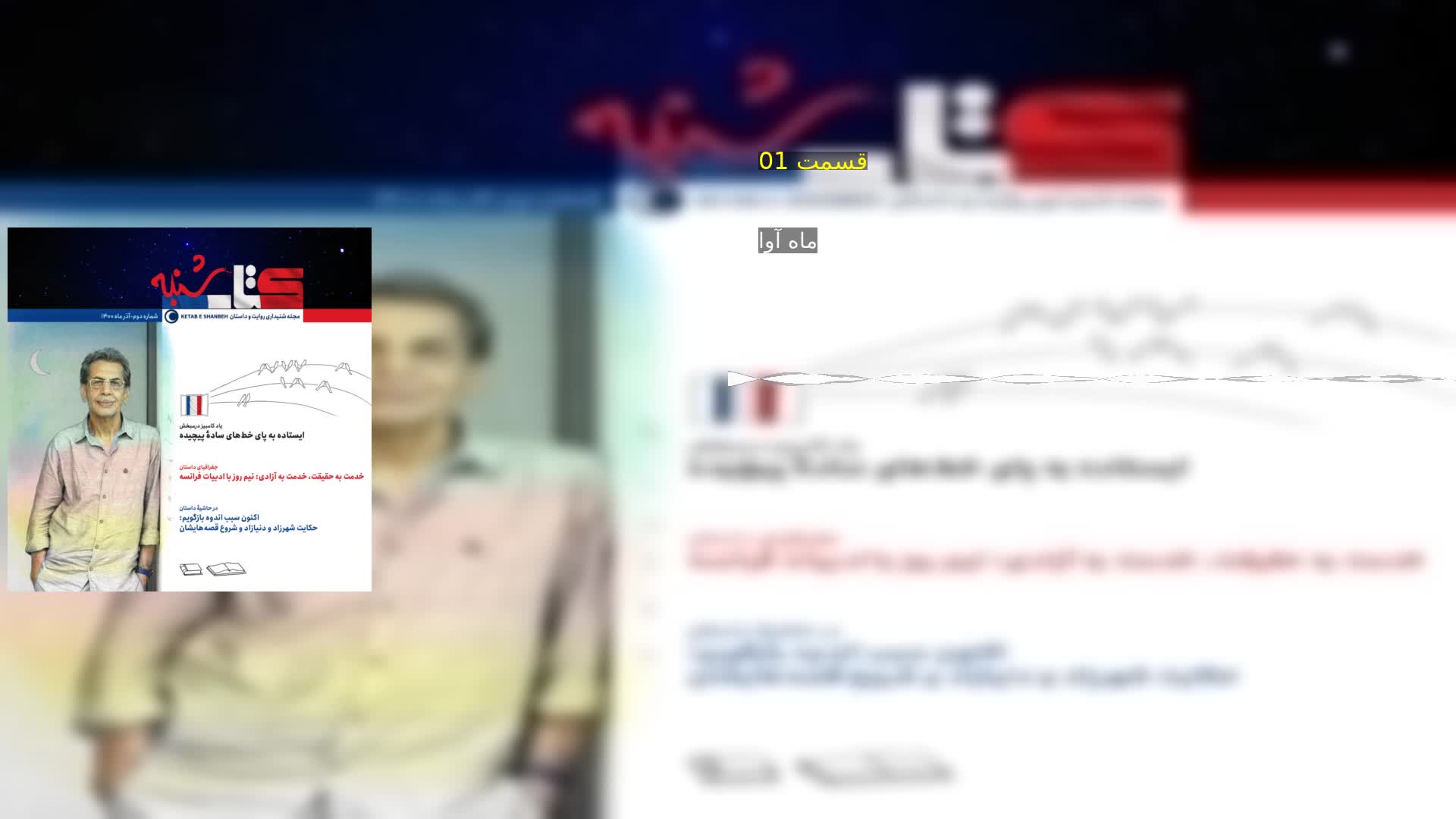 دانلود قسمت 01 ماه‌ آوا
