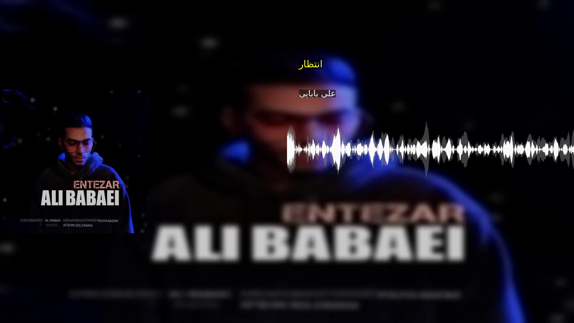 دانلود انتظار علی بابایی
