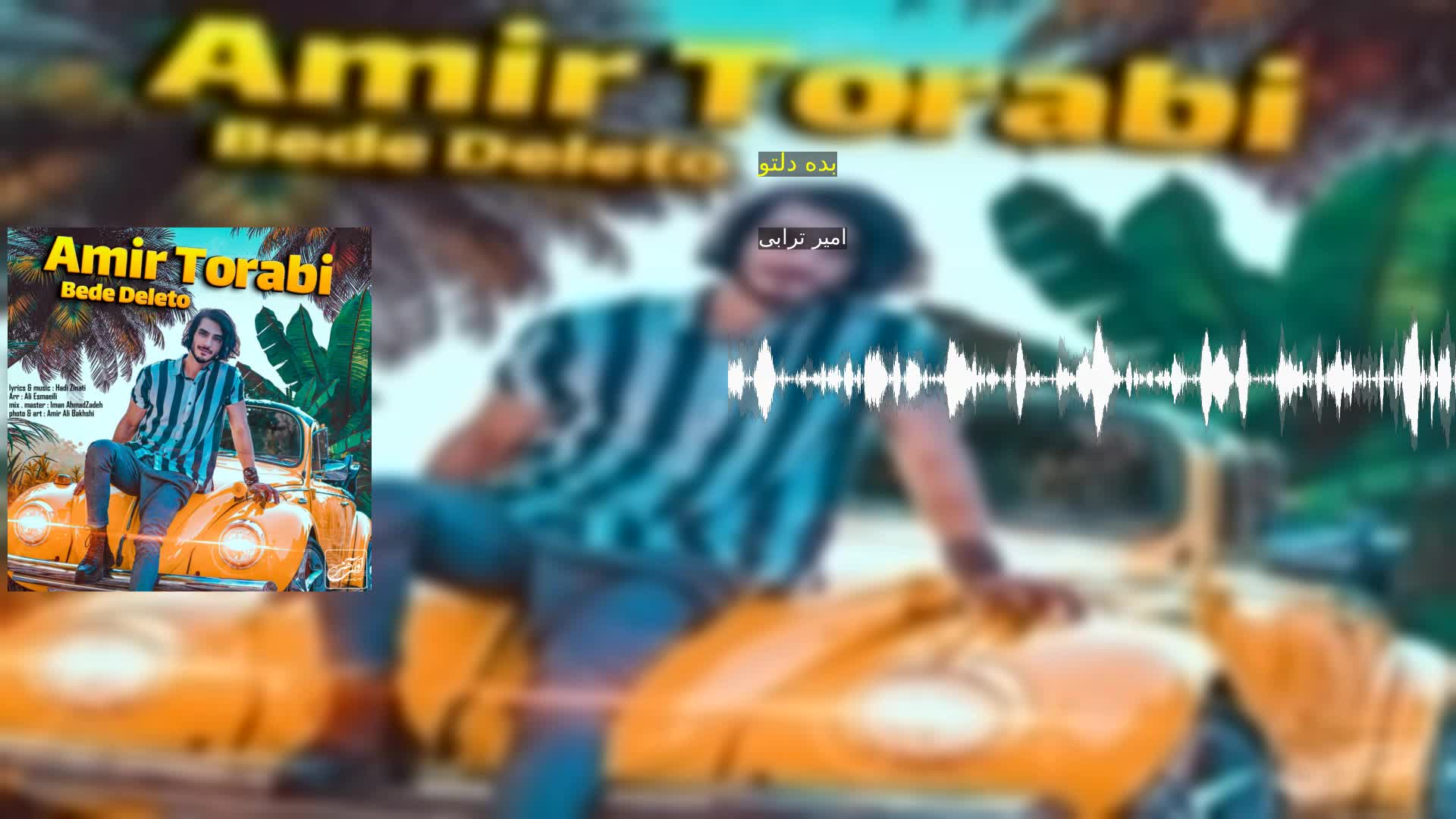 دانلود بده دلتو امیر ترابی