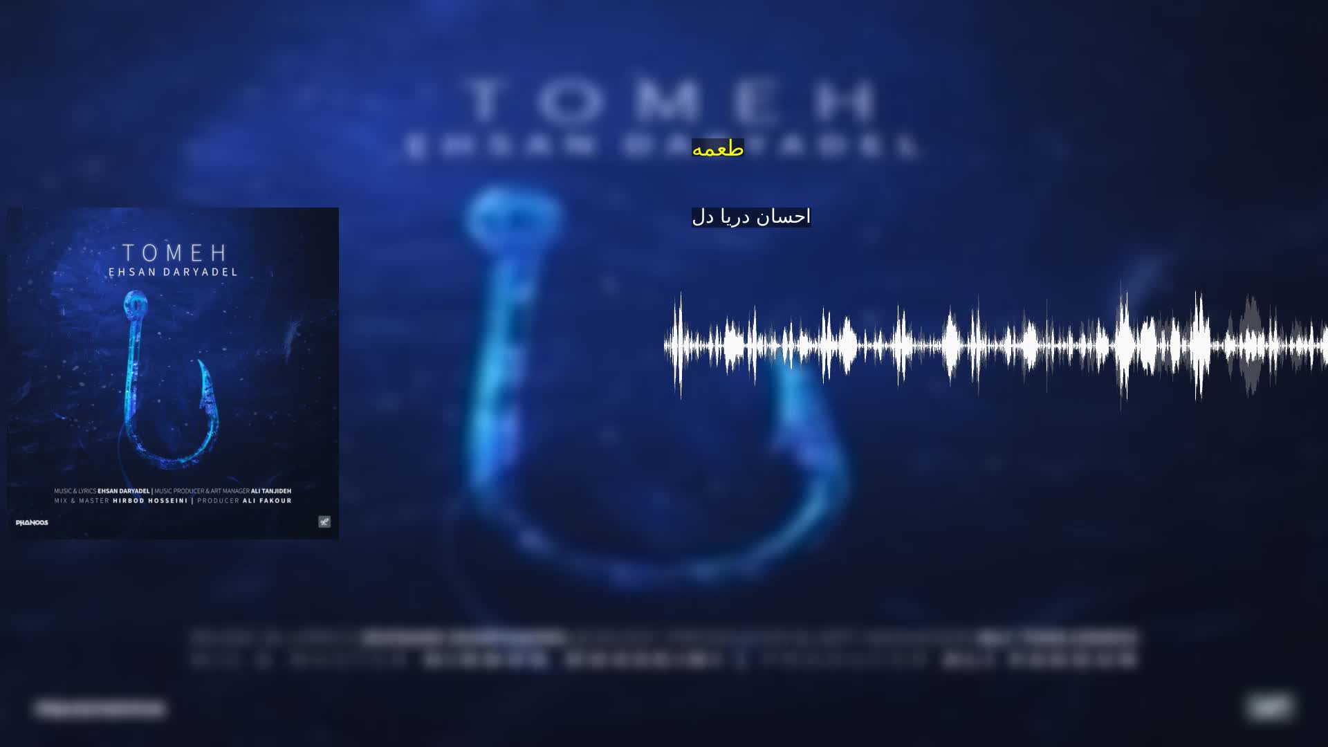 دانلود طعمه احسان دریا دل