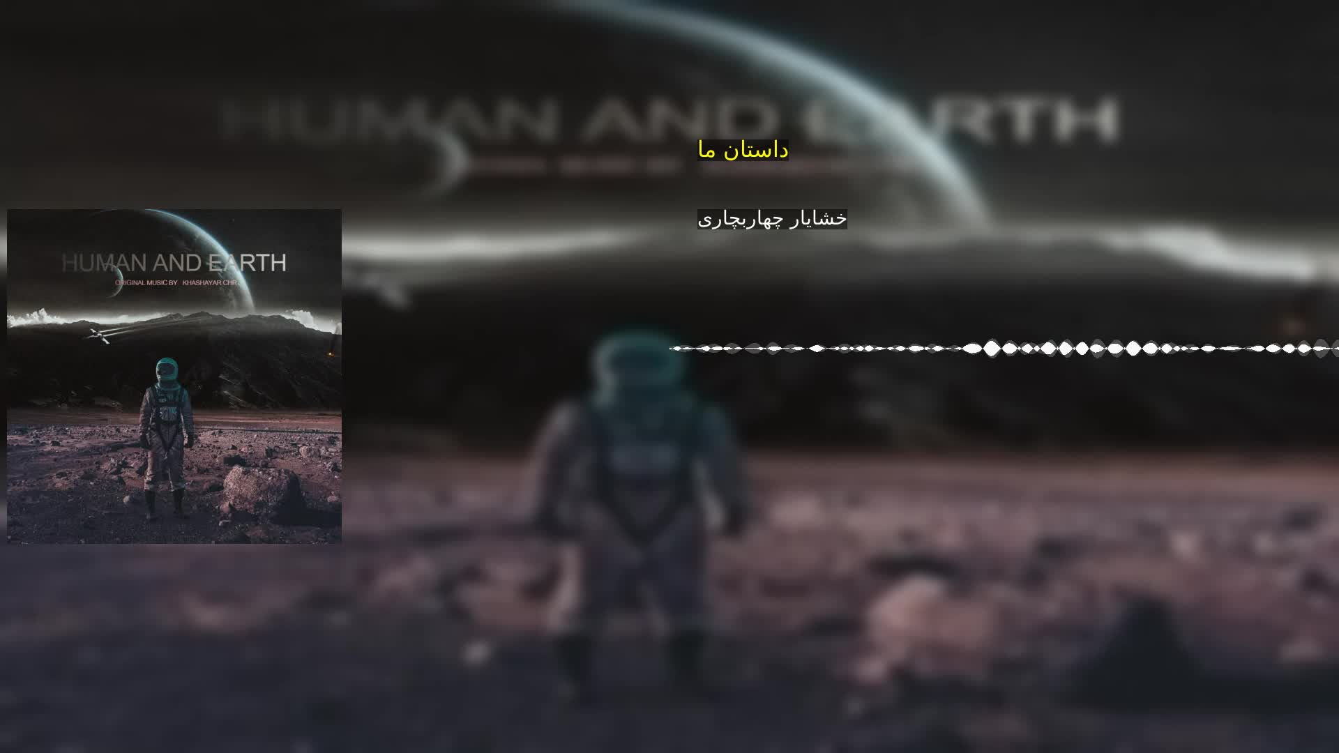 دانلود داستان ما خشایار چهاربچاری