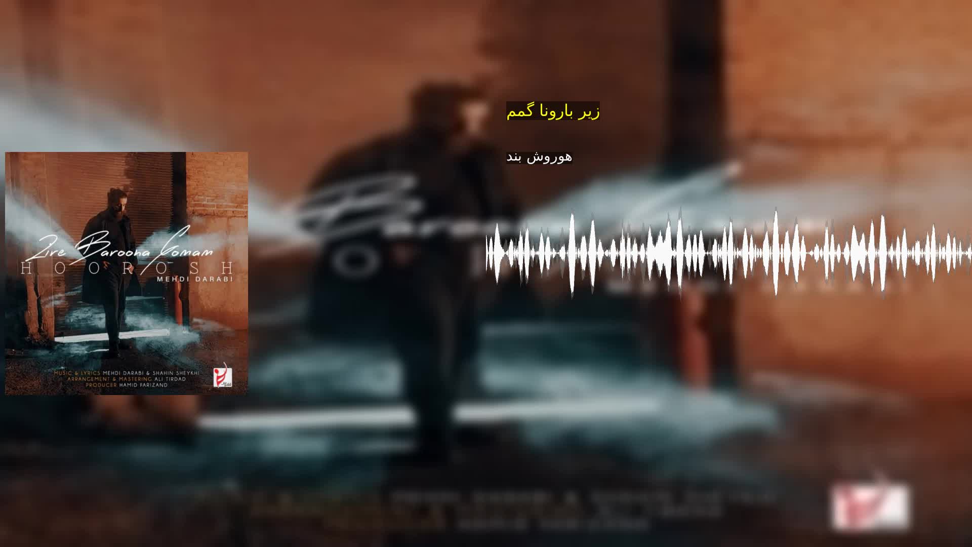 دانلود زیر بارونا گمم هوروش بند
