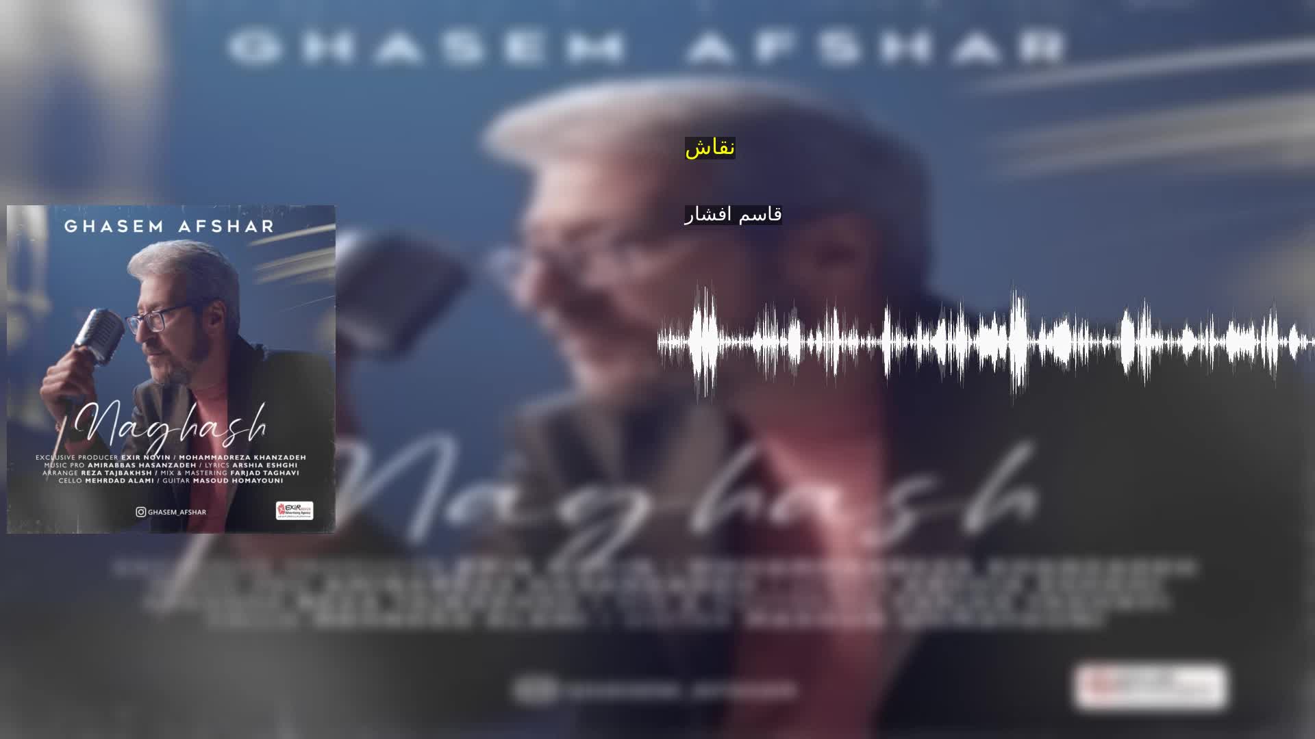 دانلود نقاش قاسم افشار