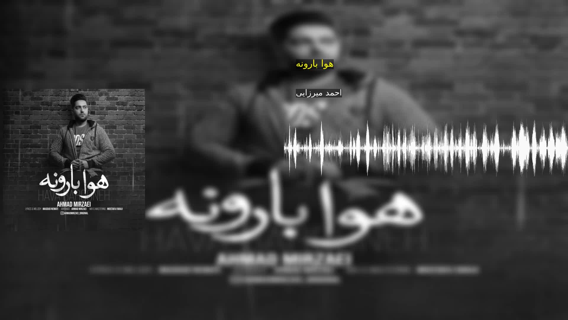 هوا بارونه احمد میرزایی