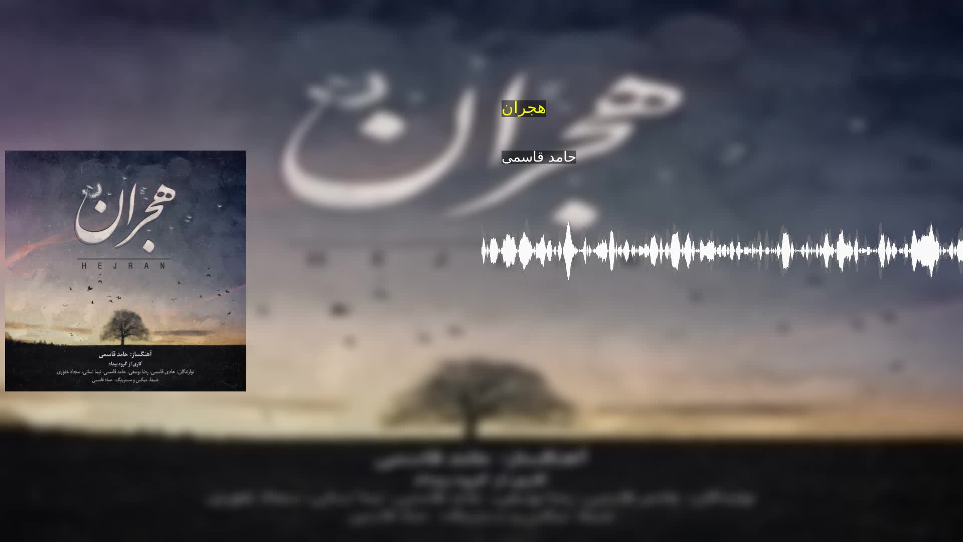 دانلود هجران حامد قاسمی
