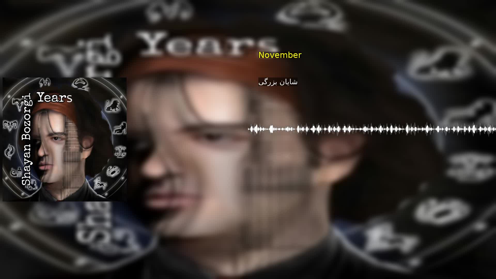 دانلود November شایان بزرگی