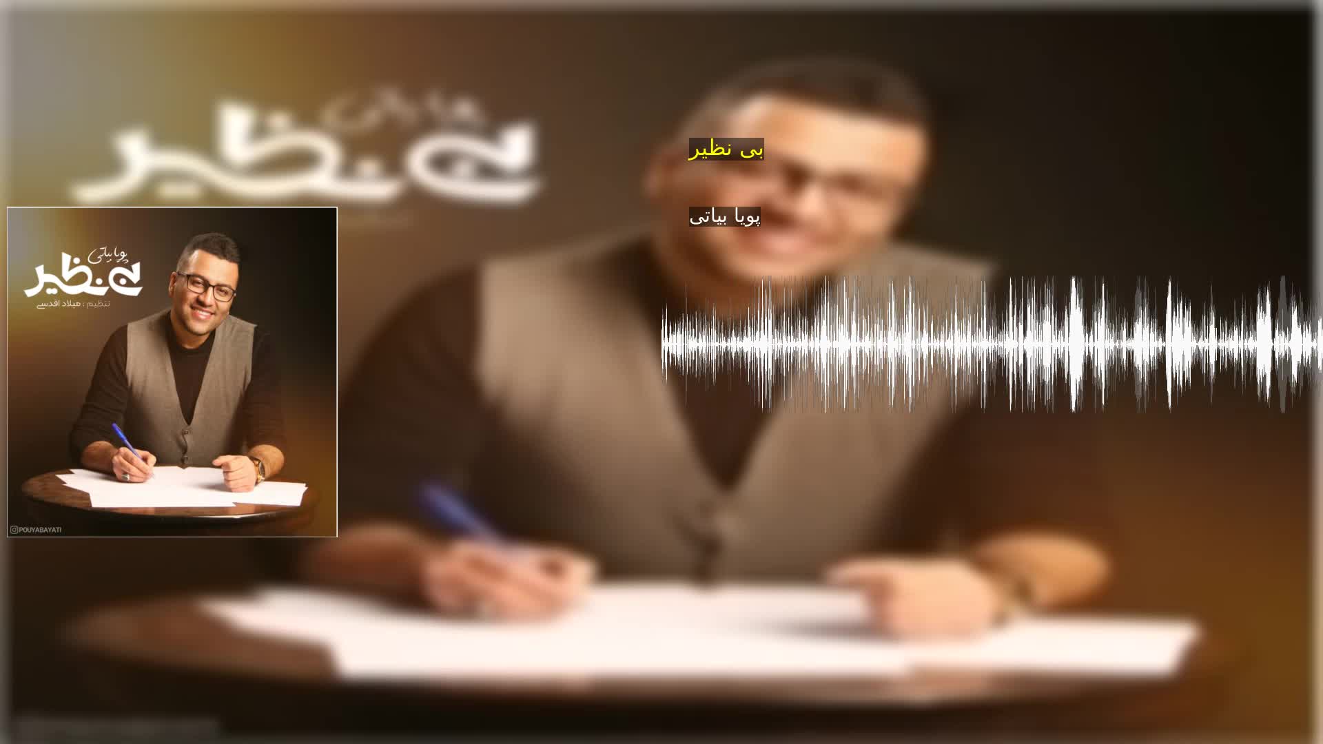 بی نظیر پویا بیاتی