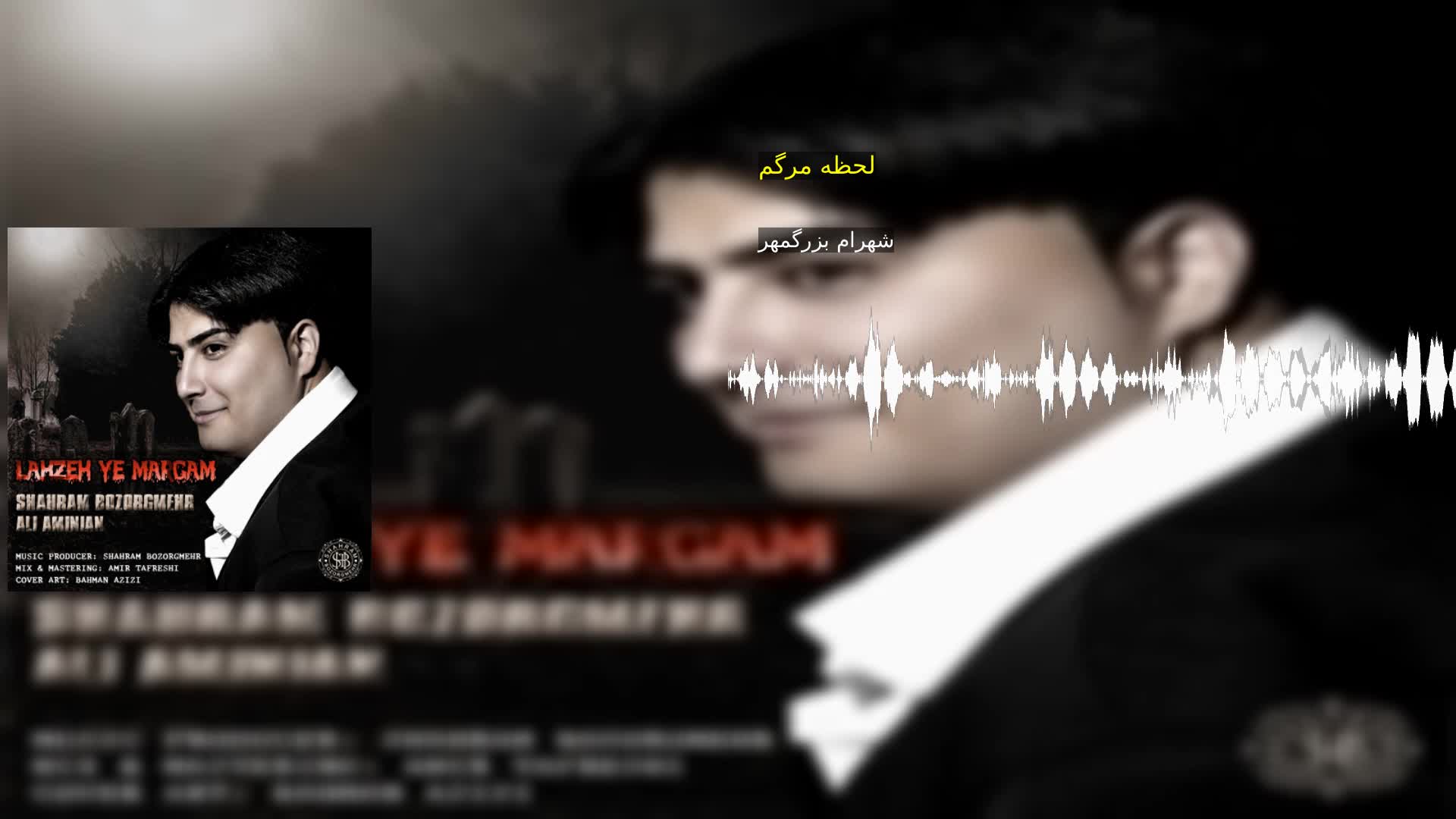 دانلود لحظه مرگم  شهرام بزرگمهر