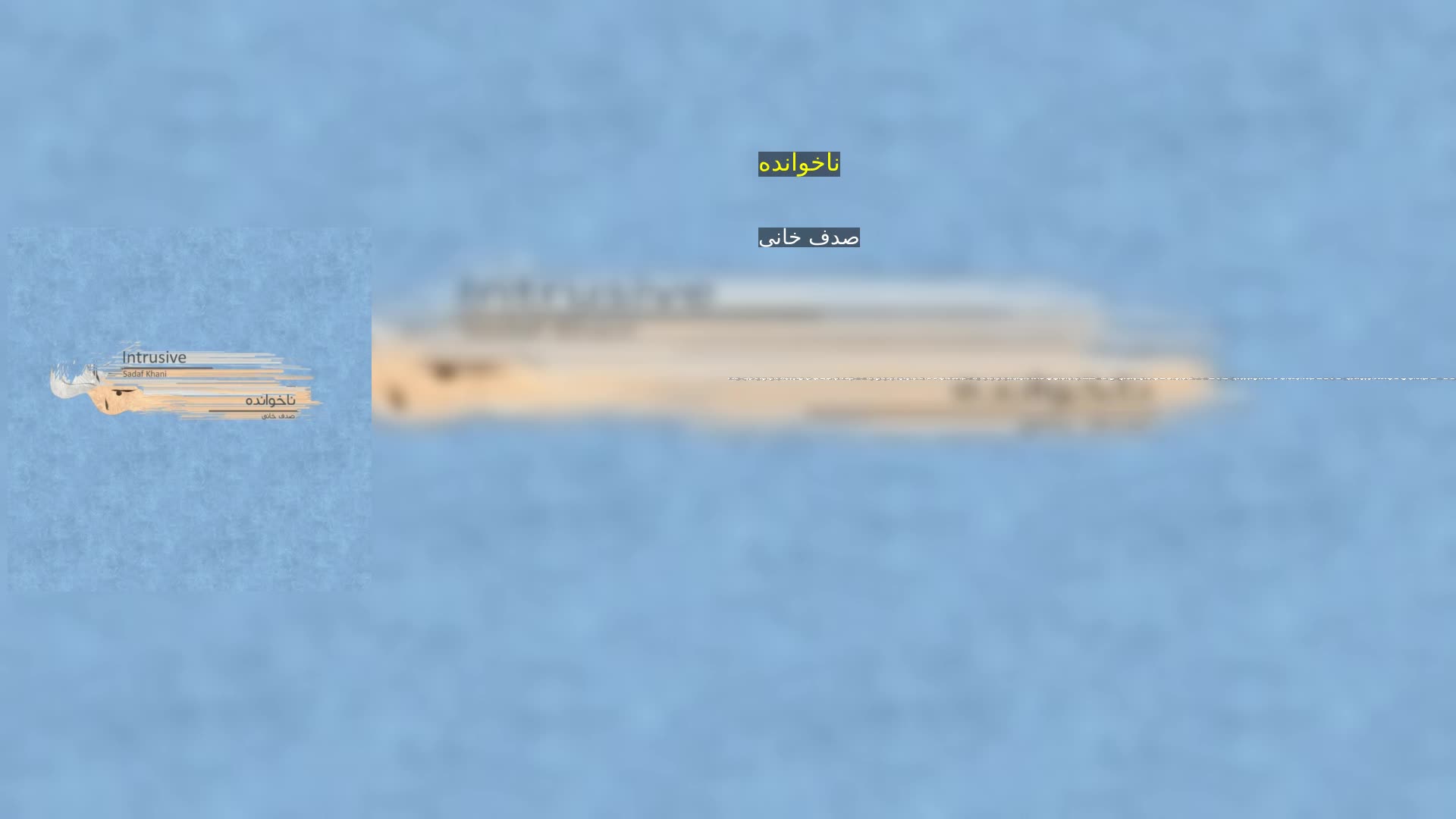 دانلود ناخوانده صدف خانی