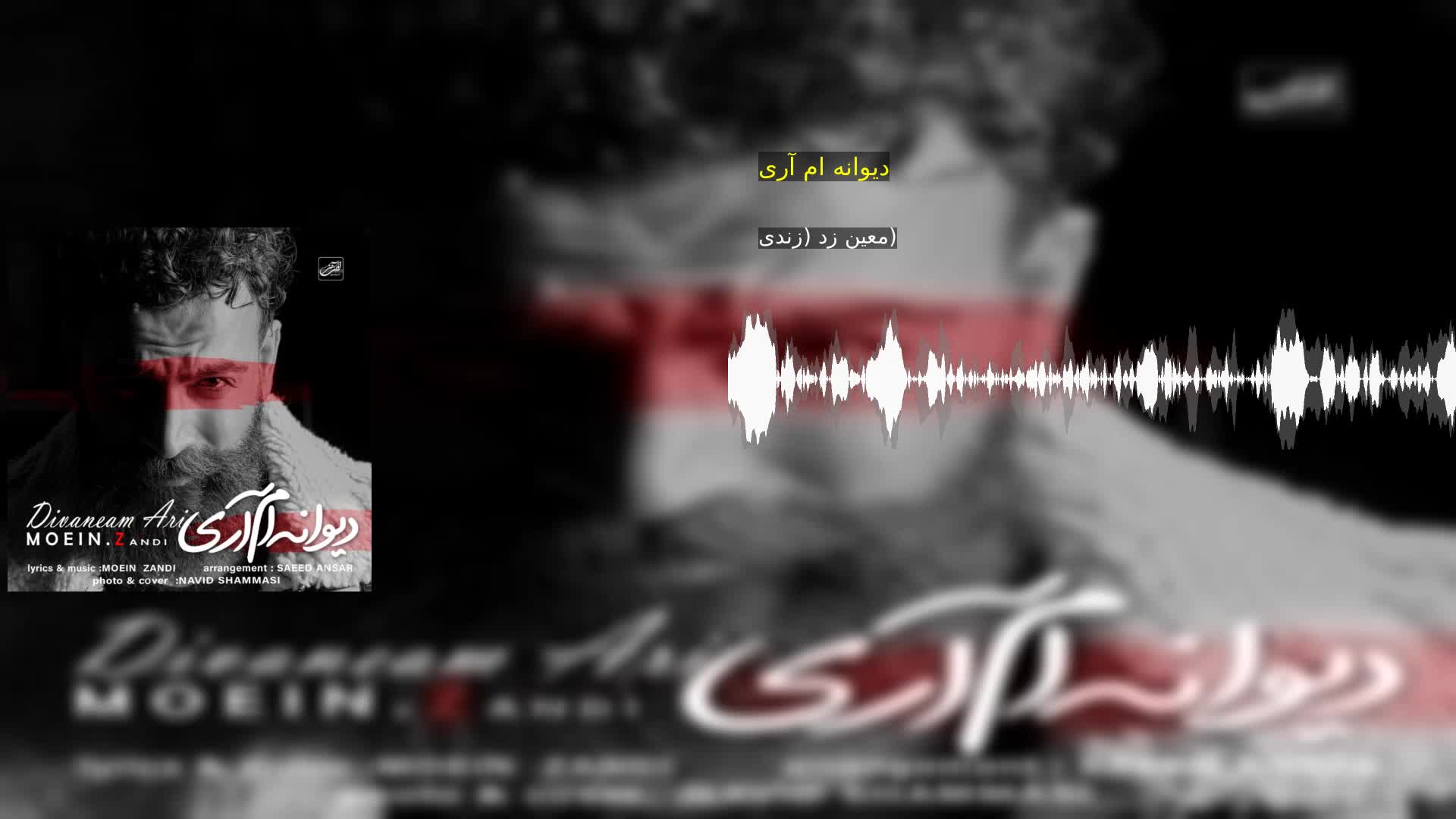 دانلود دیوانه ام آری معین زد (زندی)