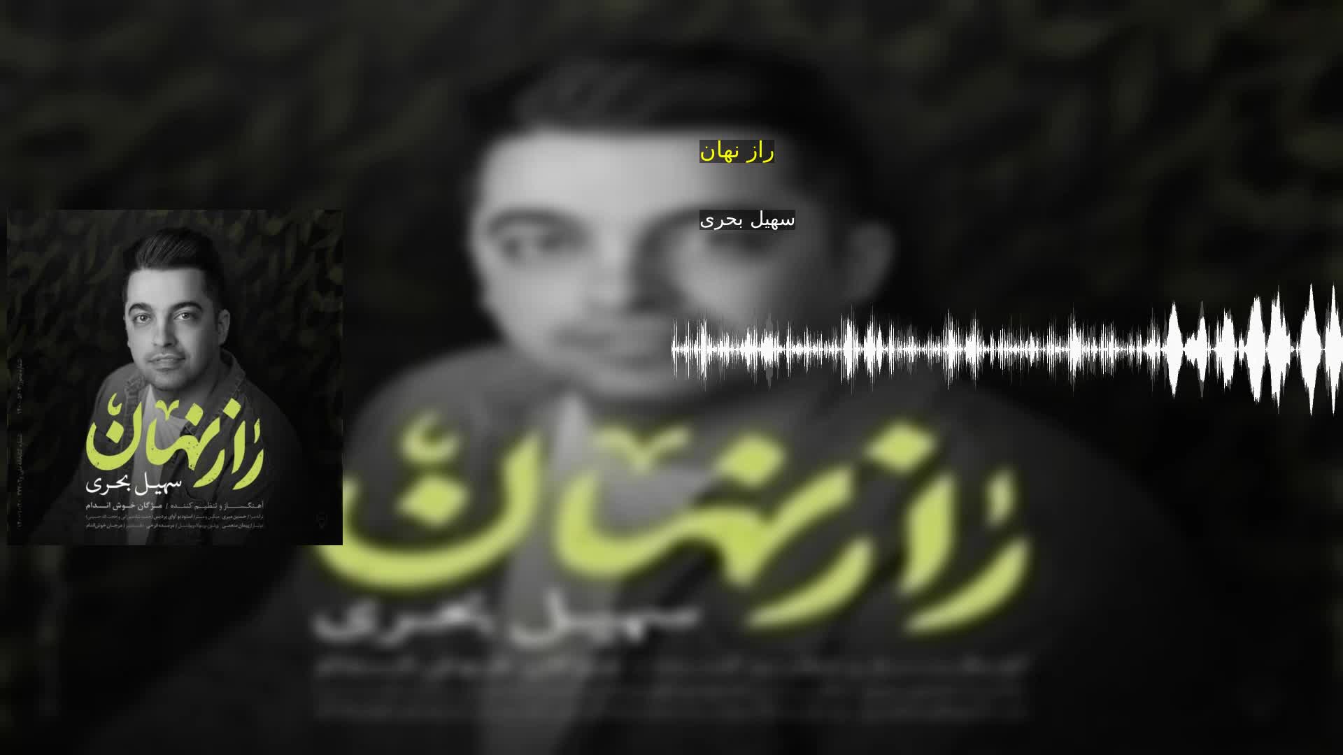 دانلود راز نهان سهیل بحری