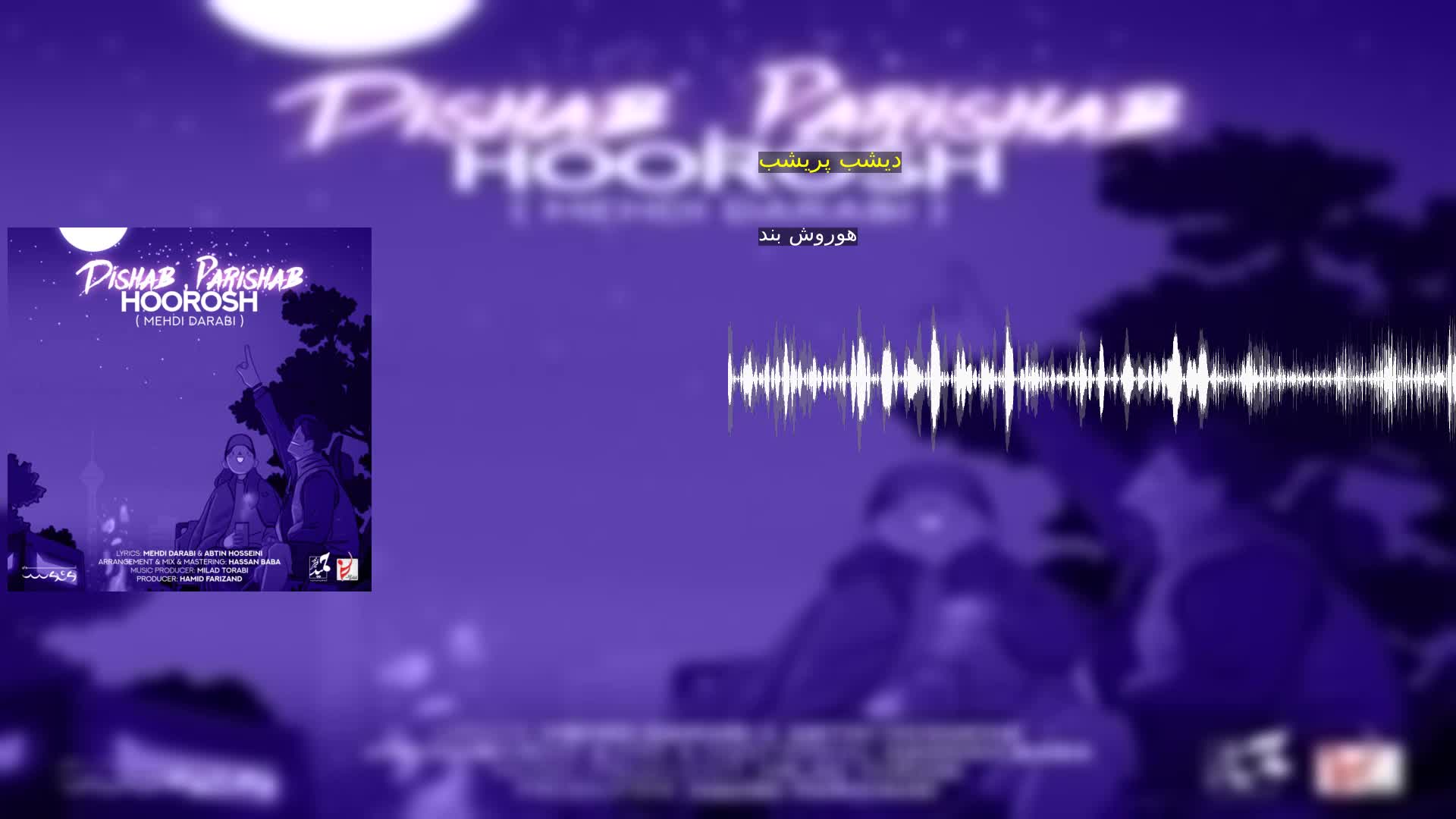 دیشب پریشب هوروش بند
