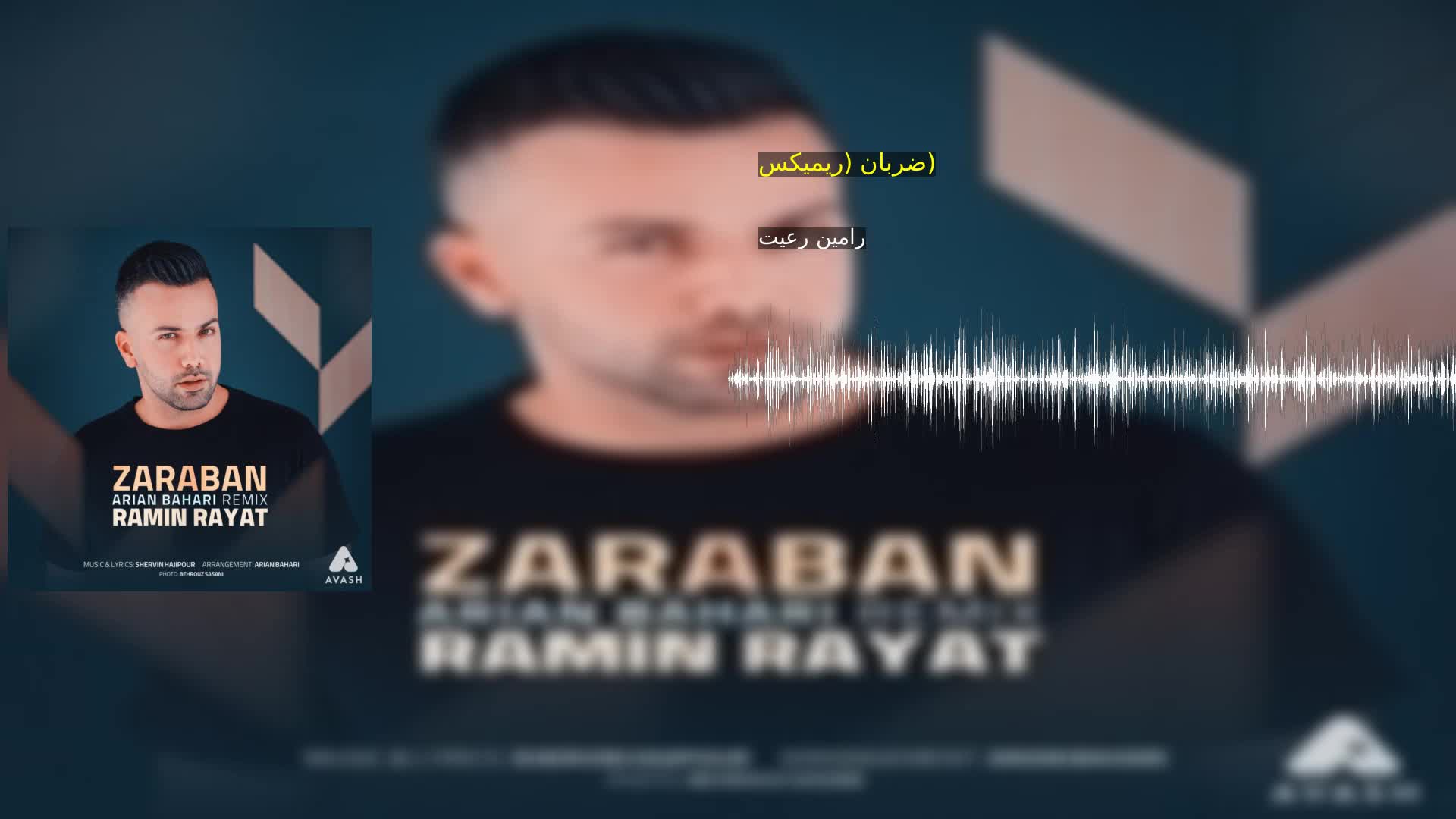 دانلود ضربان (ریمیکس) رامین رعیت