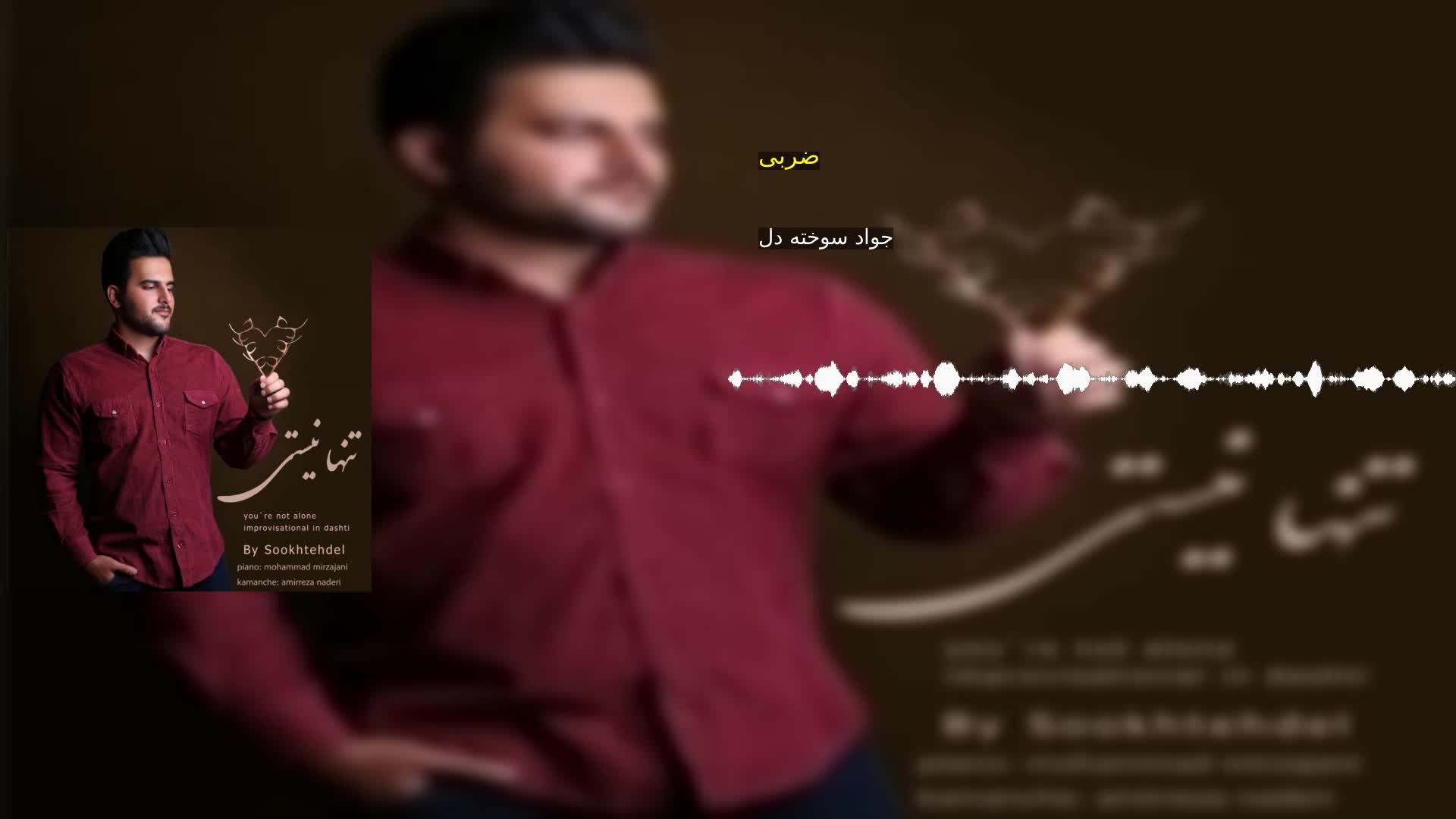 دانلود ضربی جواد سوخته دل