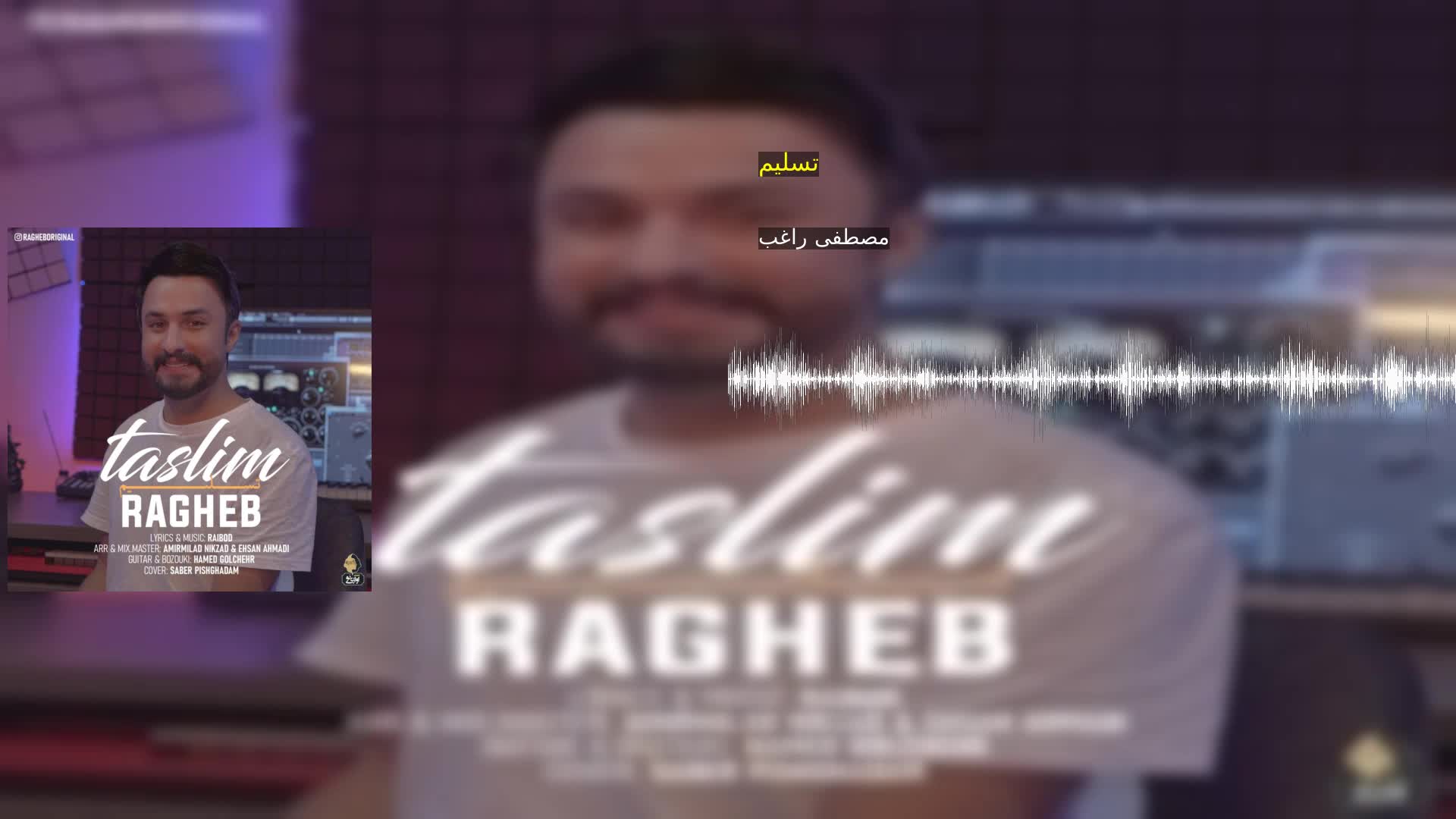 دانلود تسلیم مصطفی راغب