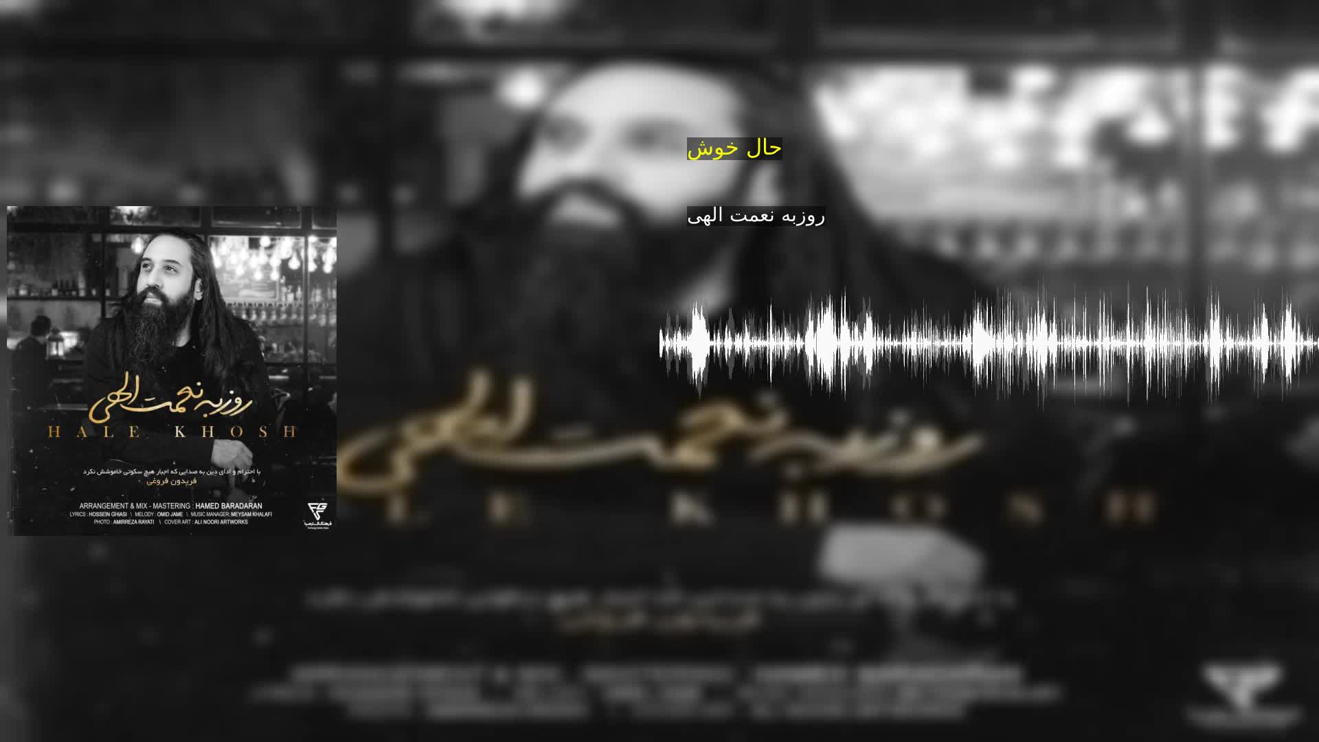دانلود حال خوش روزبه نعمت الهی