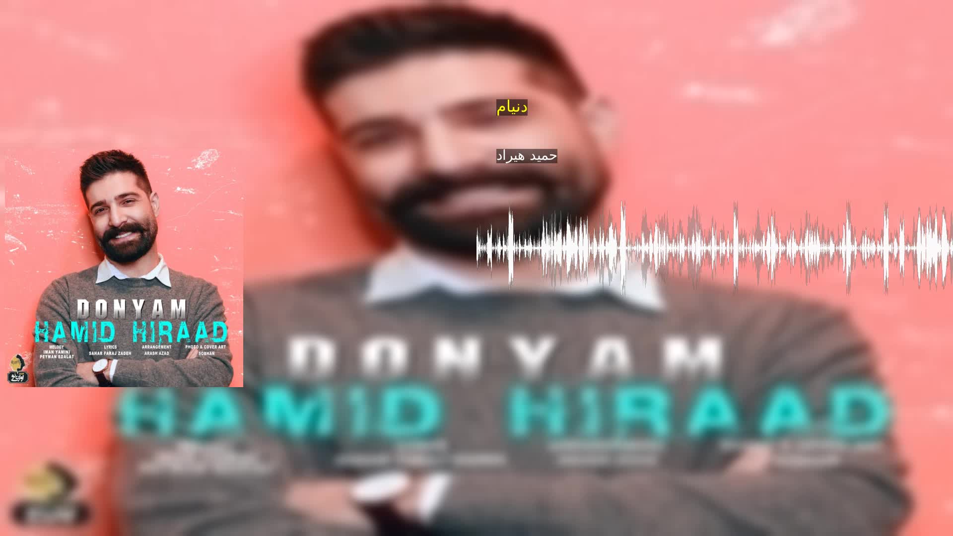 دانلود دنیام حمید هیراد