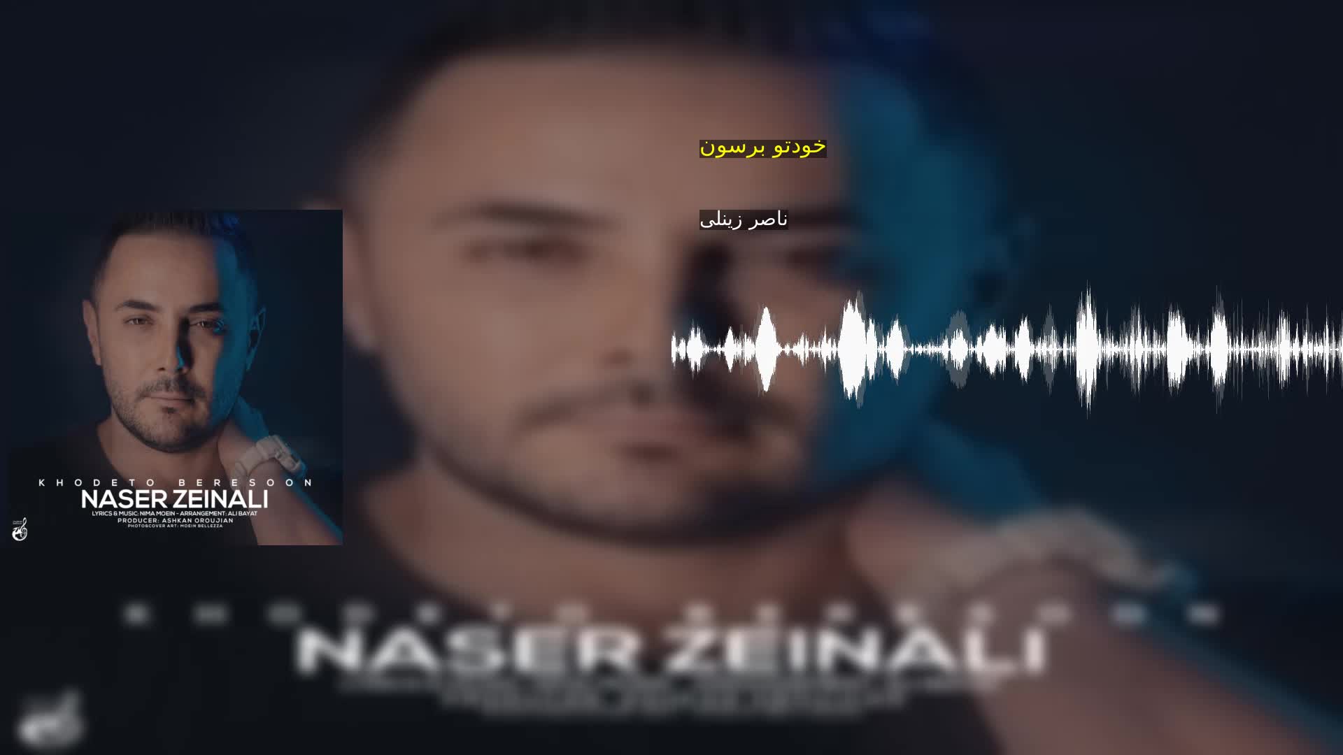 دانلود خودتو برسون ناصر زینلی