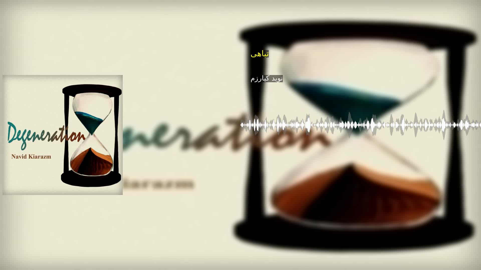 دانلود تباهی نوید کیارزم