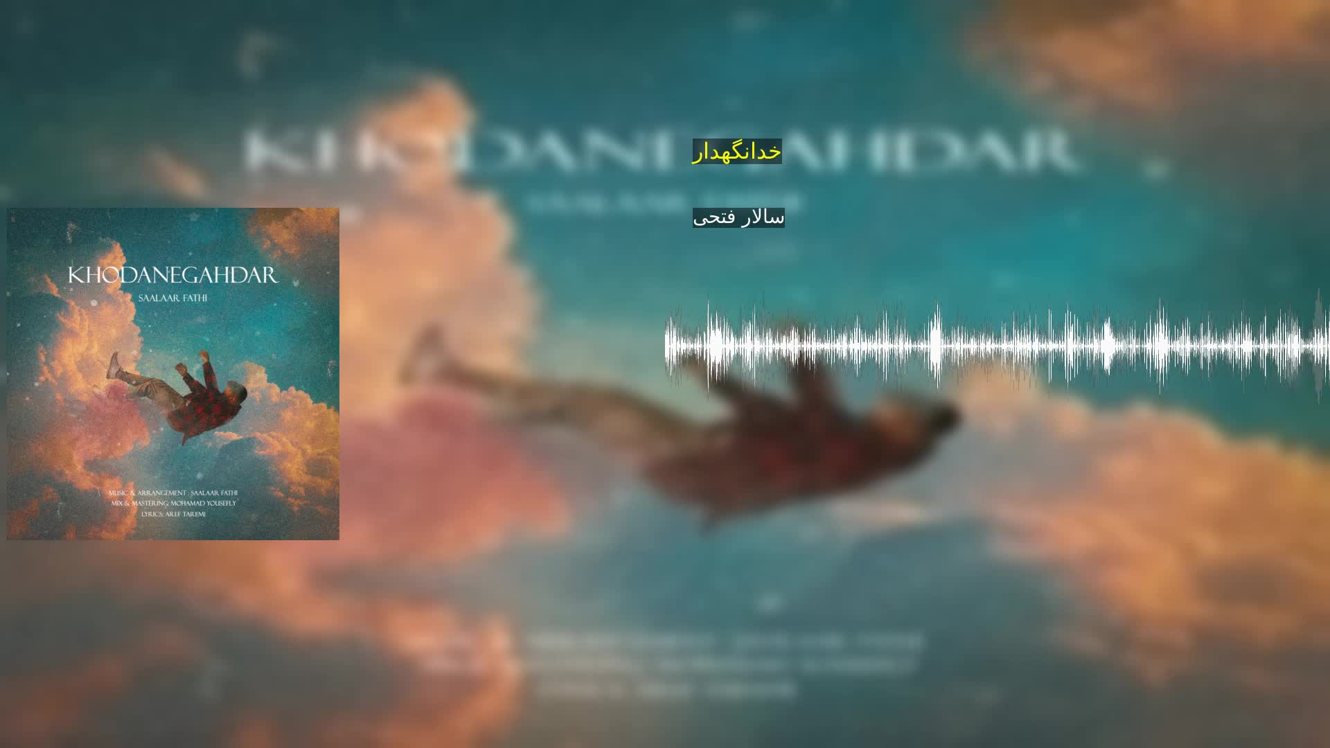 دانلود خدانگهدار سالار فتحی