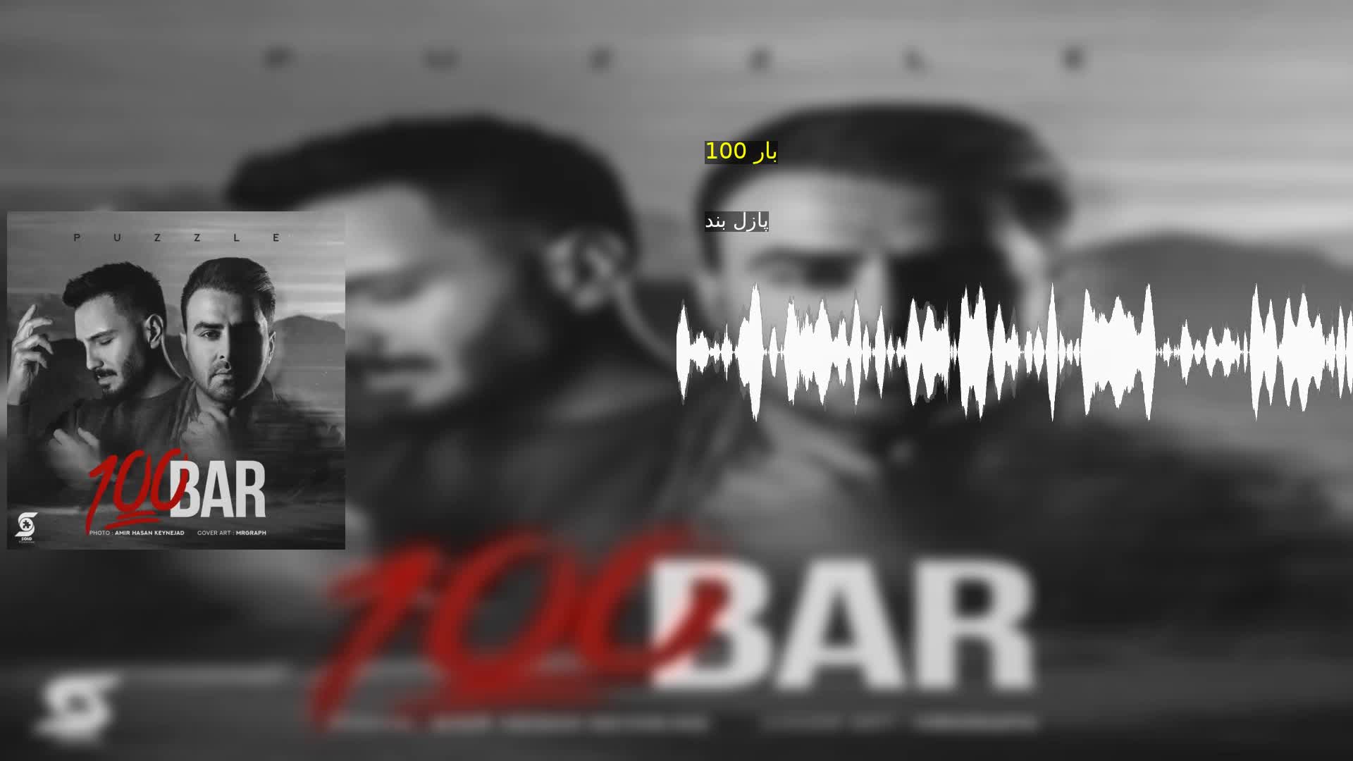 دانلود 100 بار پازل بند