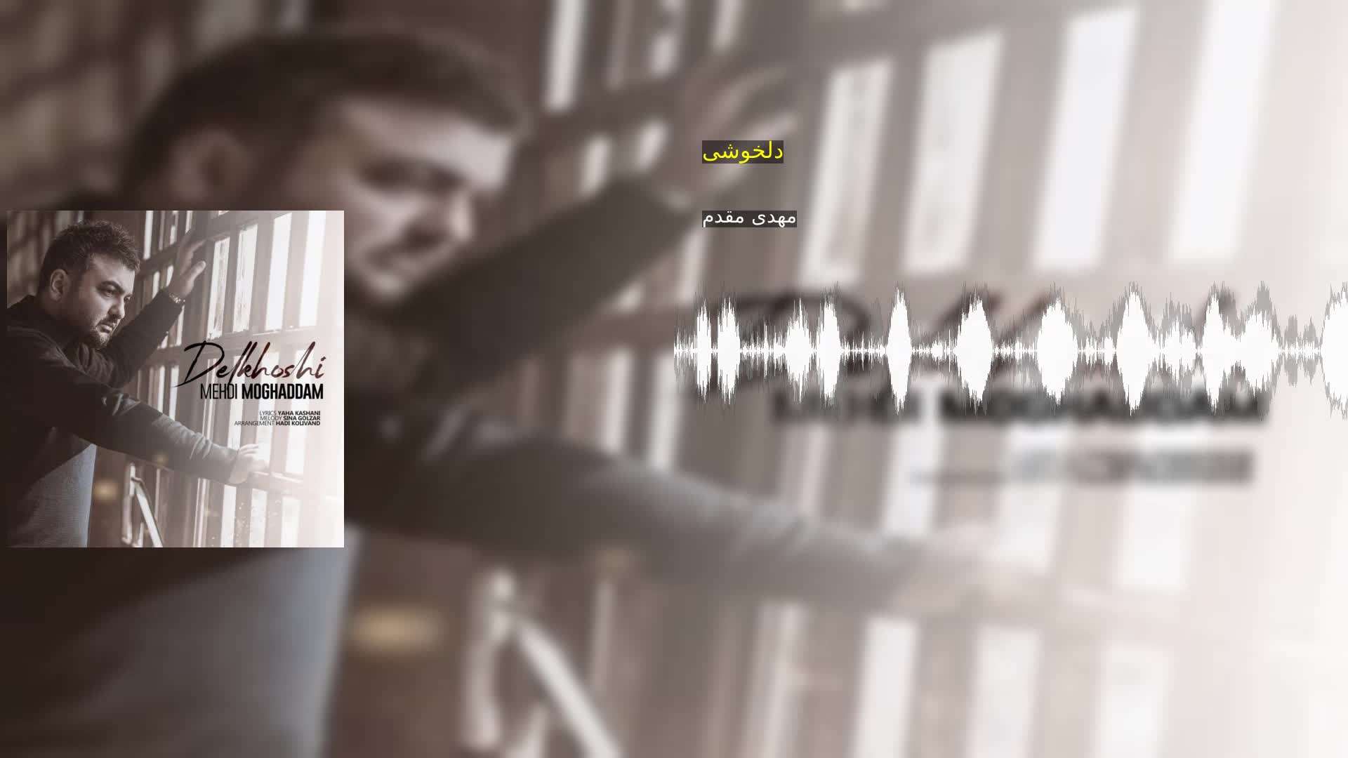 دانلود دلخوشی مهدی مقدم
