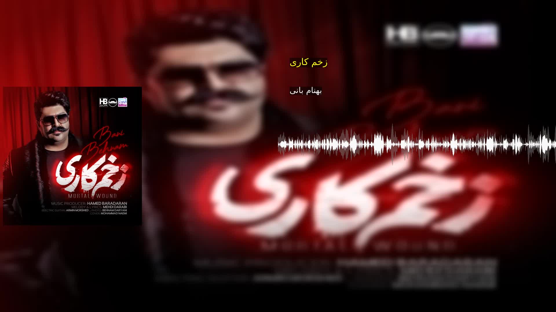 دانلود زخم کاری بهنام بانی