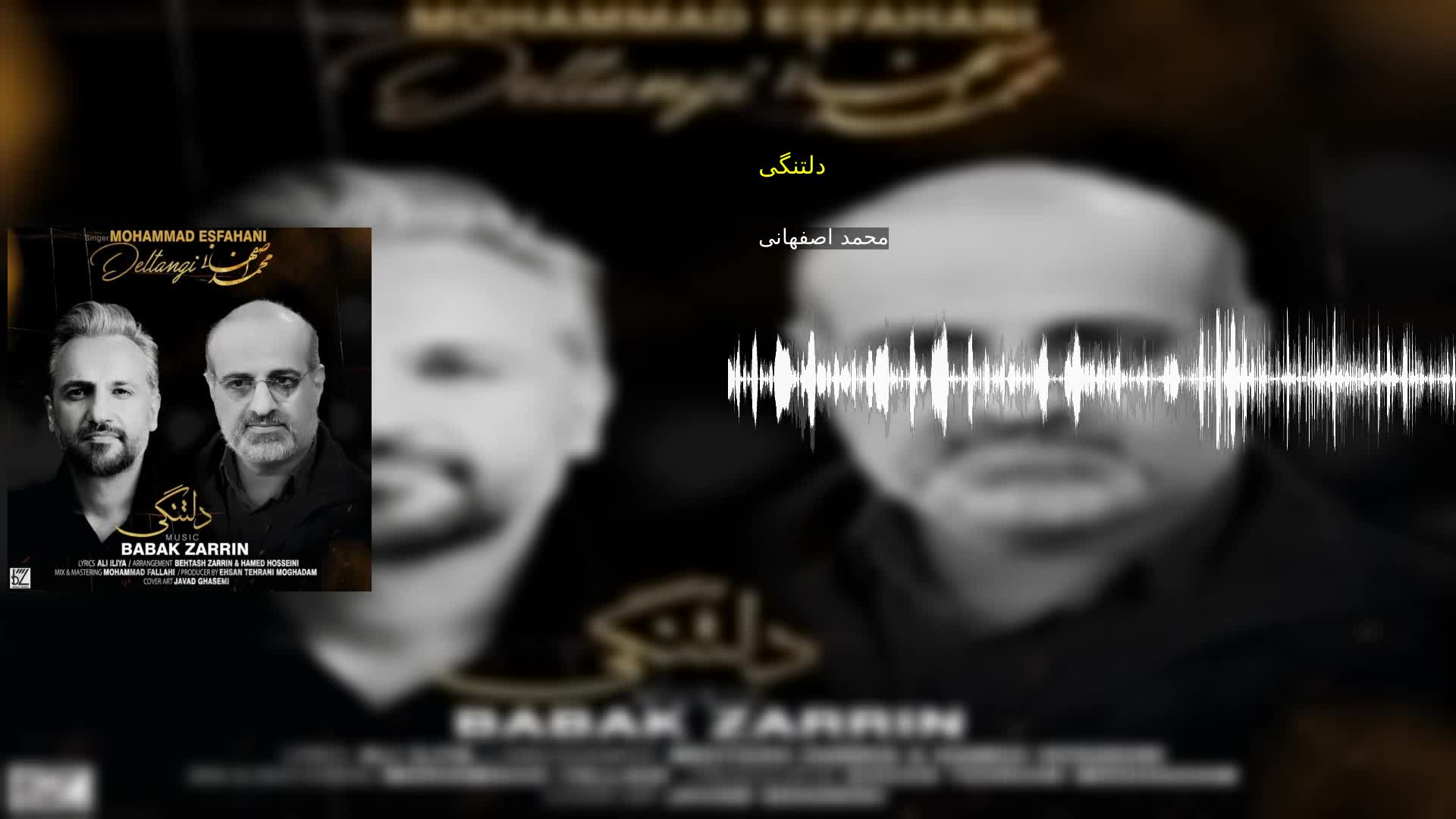 دانلود دلتنگی محمد اصفهانی