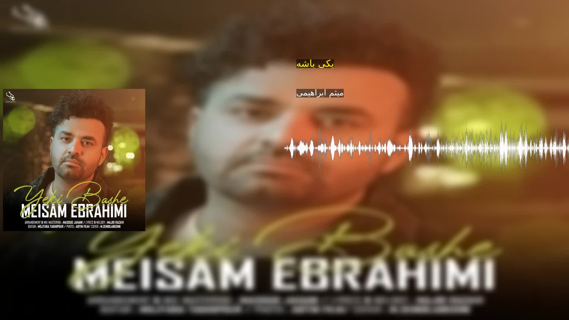 دانلود یکی باشه میثم ابراهیمی