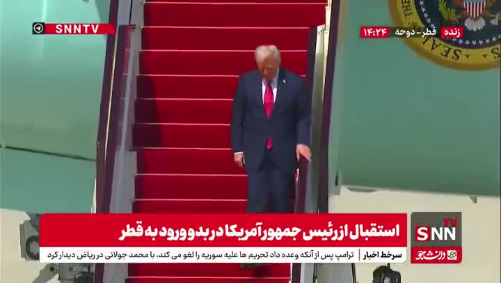   استقبال ویژه امیر قطر از رئیس جمهور آمریکا در بدو ورود به قطر