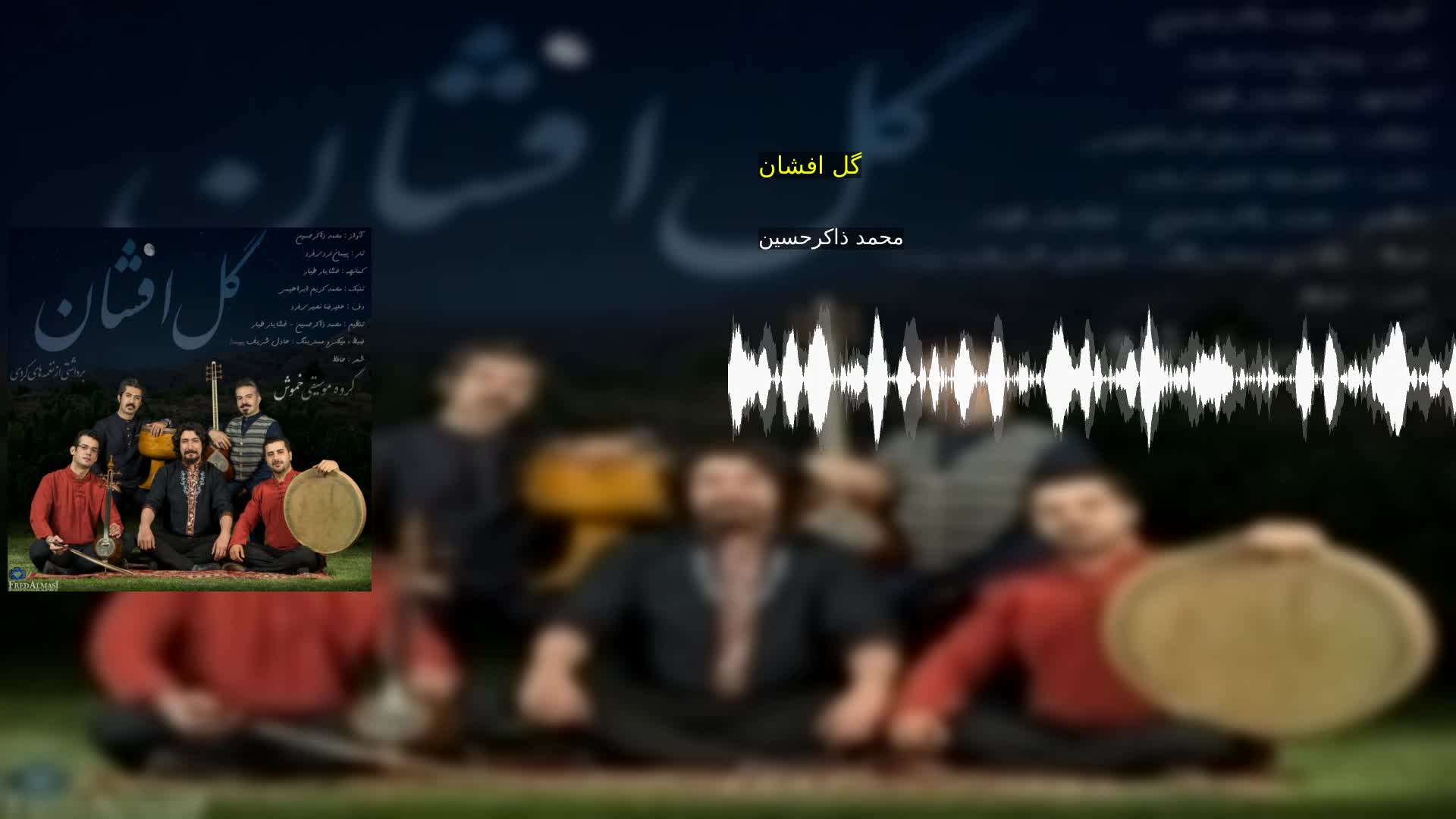 دانلود گل افشان محمد ذاکرحسین