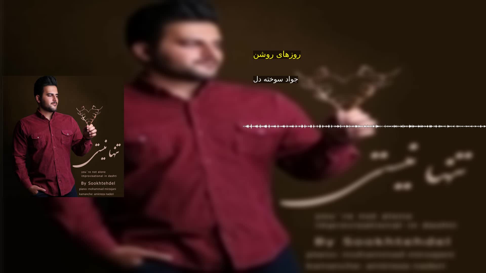 دانلود روزهای روشن جواد سوخته دل
