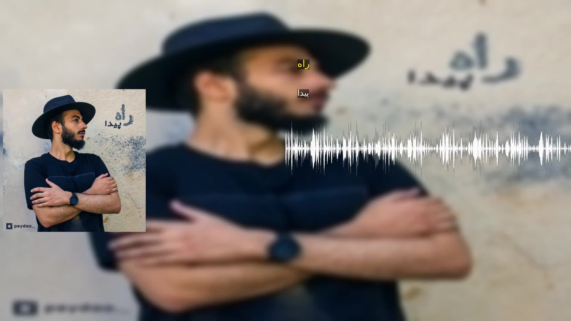 راه پیدا