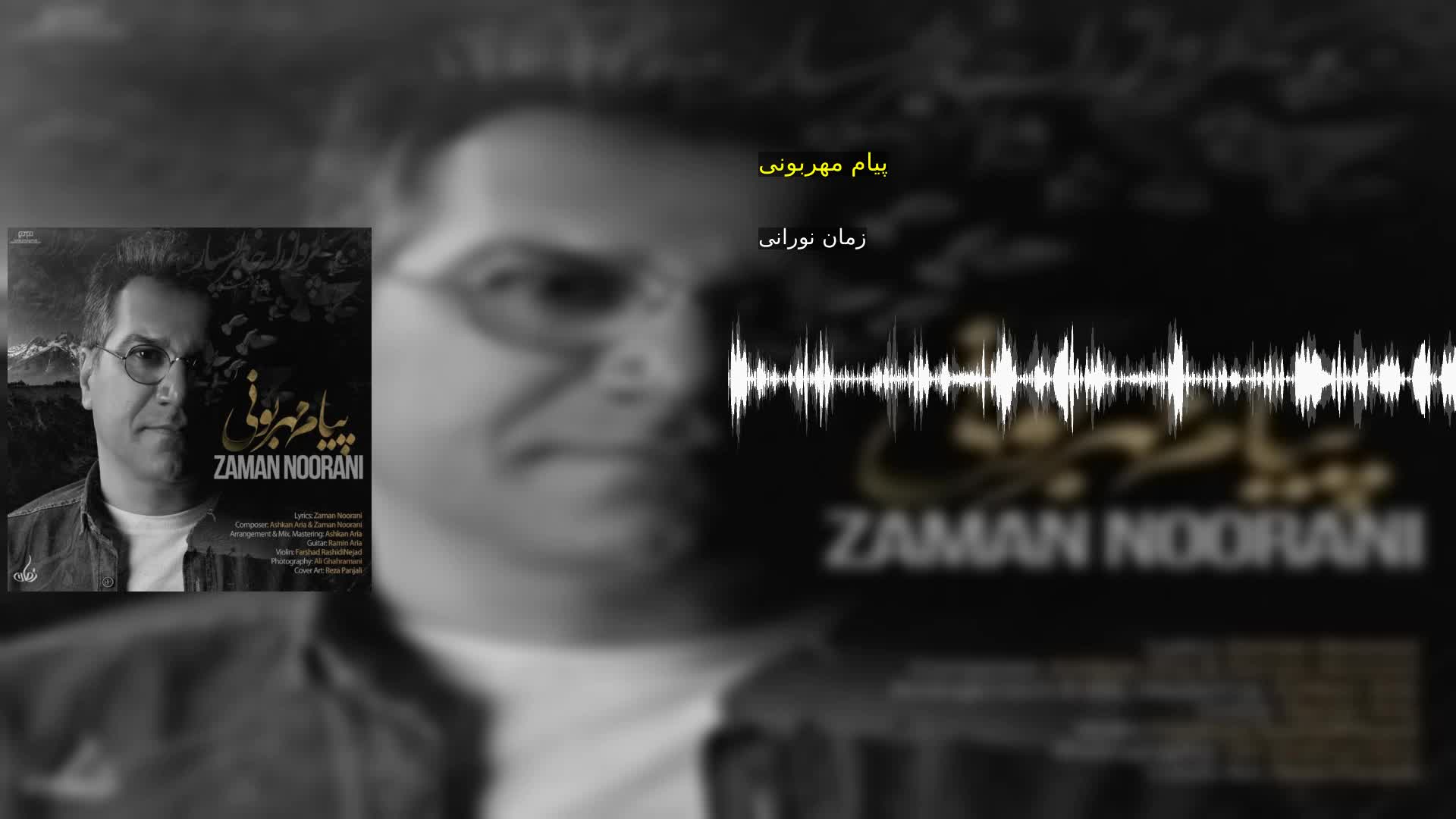 دانلود پیام مهربونی زمان نورانی