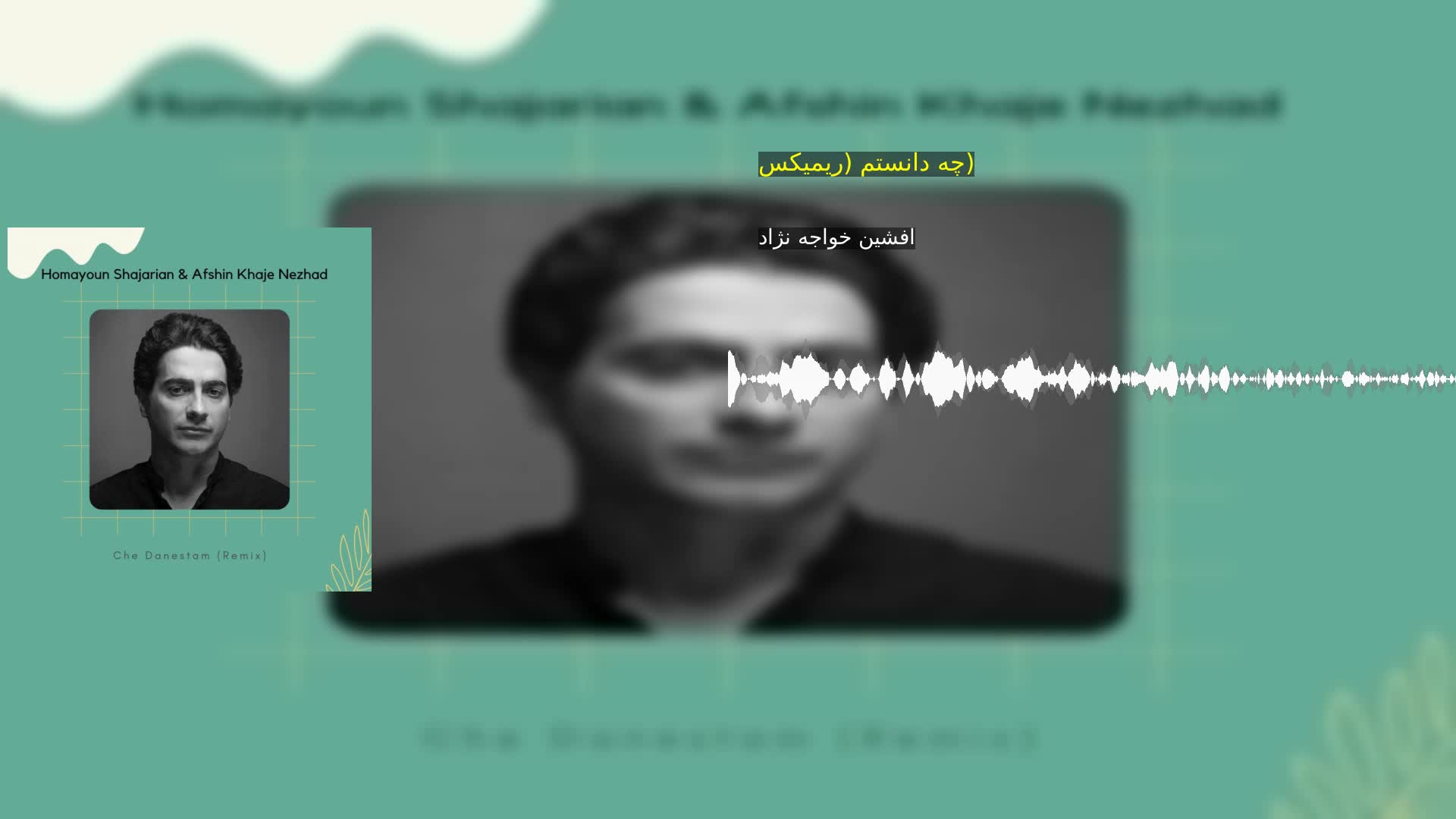 دانلود چه دانستم (ریمیکس) افشین خواجه نژاد