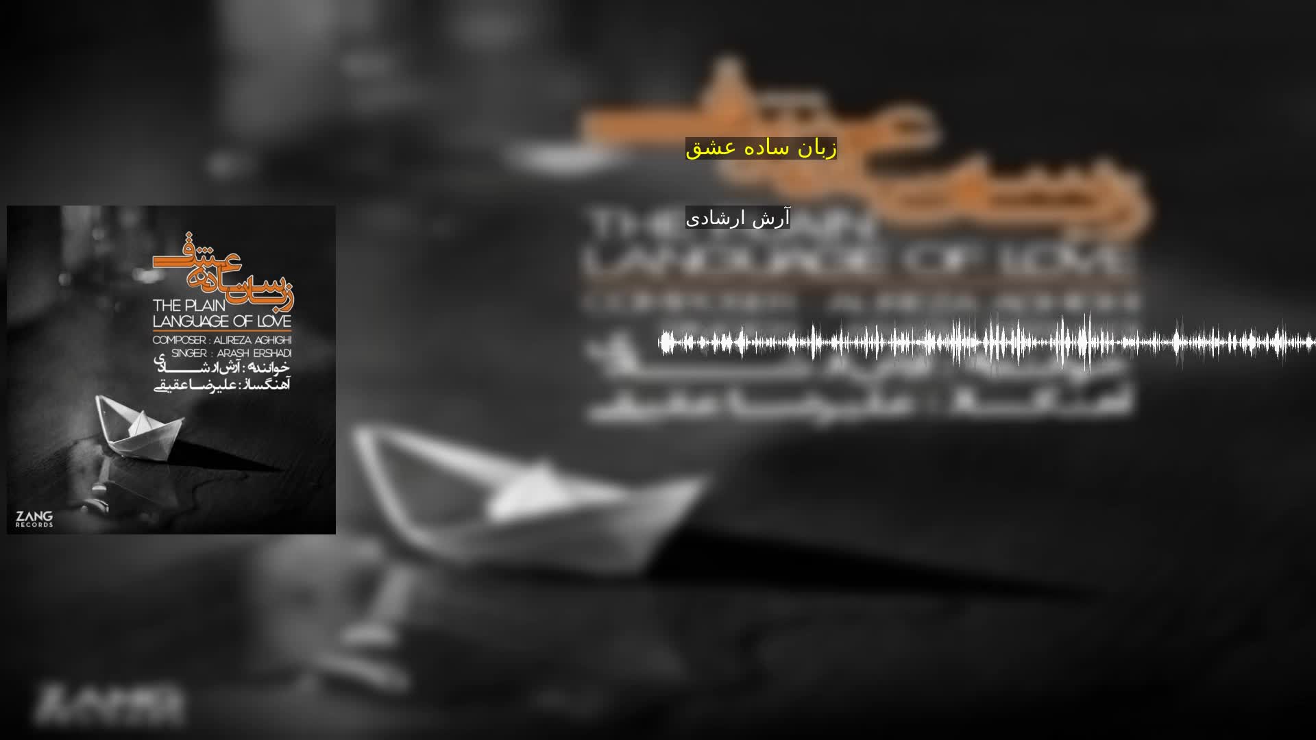 دانلود زبان ساده عشق آرش ارشادی