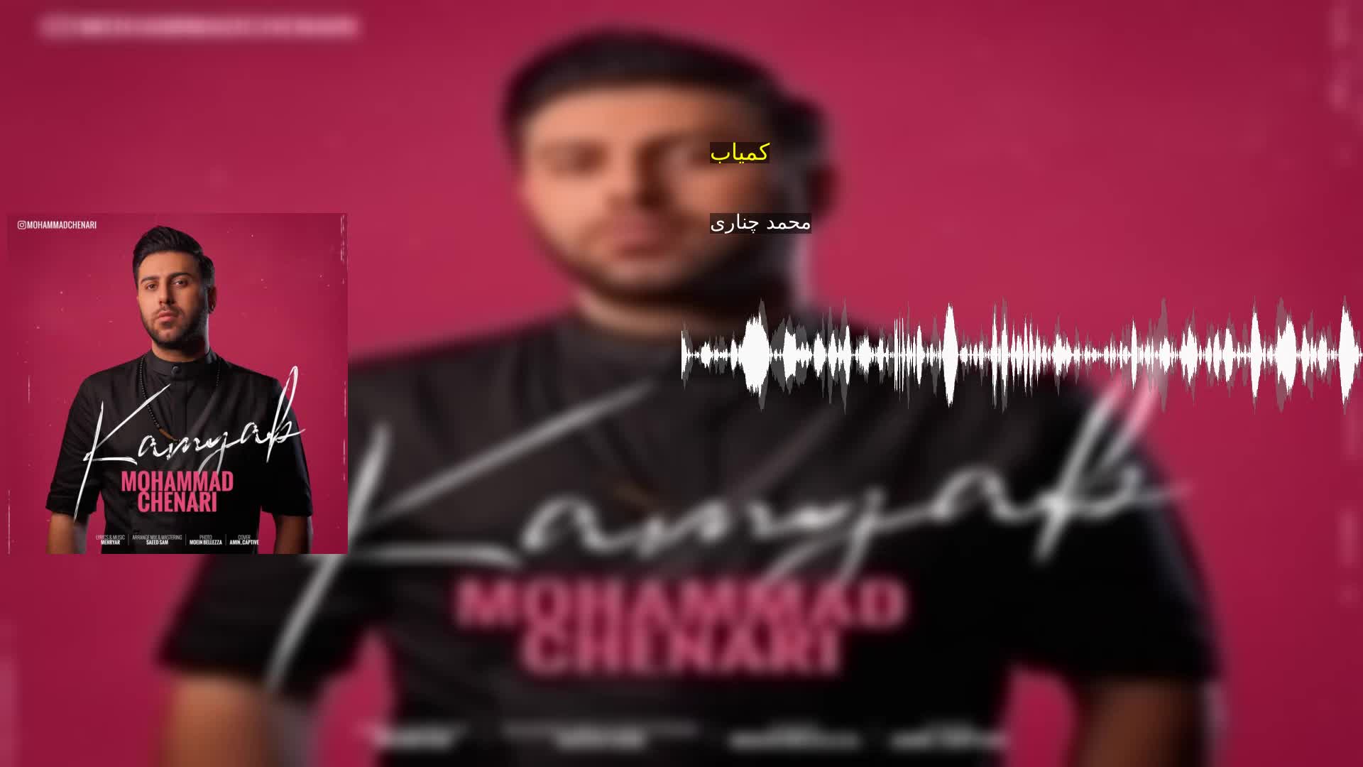 دانلود کمیاب محمد چناری