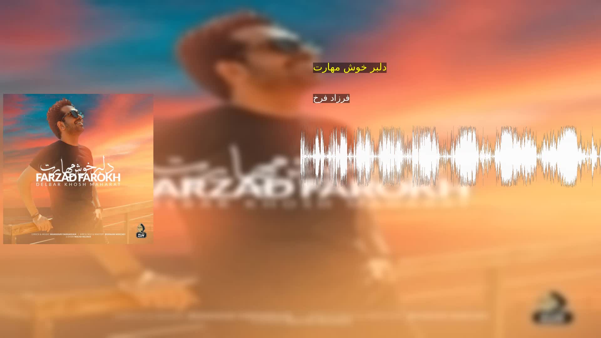 دانلود دلبر خوش مهارت فرزاد فرخ