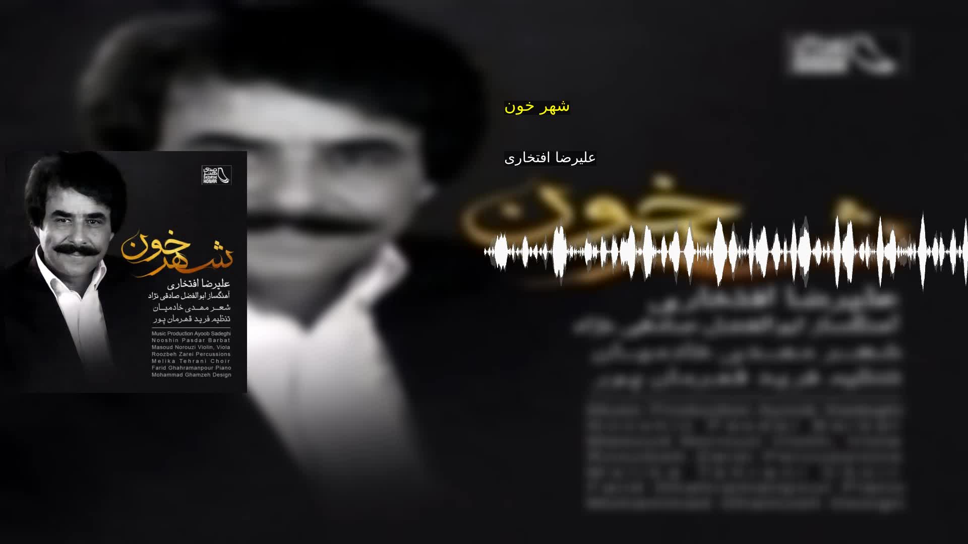 دانلود شهر خون علیرضا افتخاری